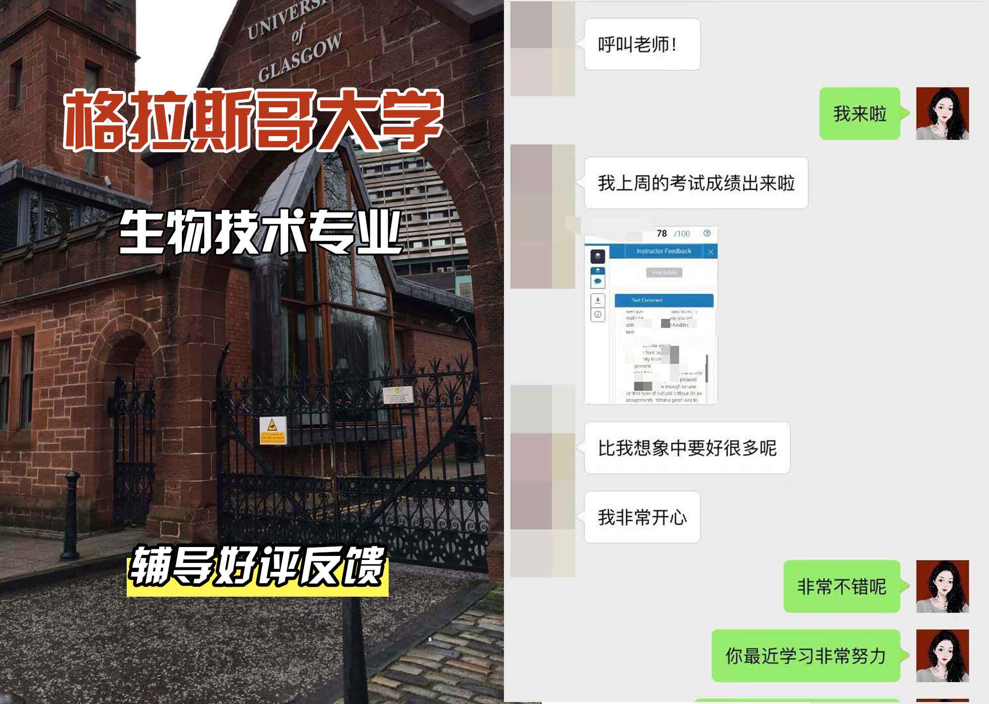 格拉斯哥大学格大生物技术辅导好评反馈