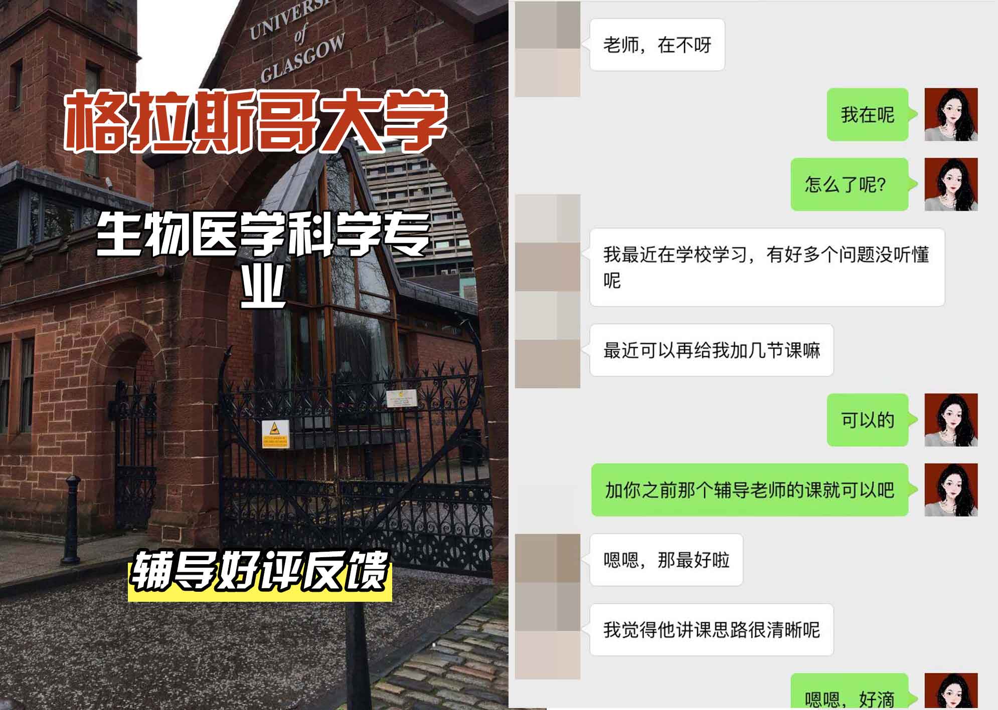 格拉斯哥大学格大生物医学科学辅导好评反馈