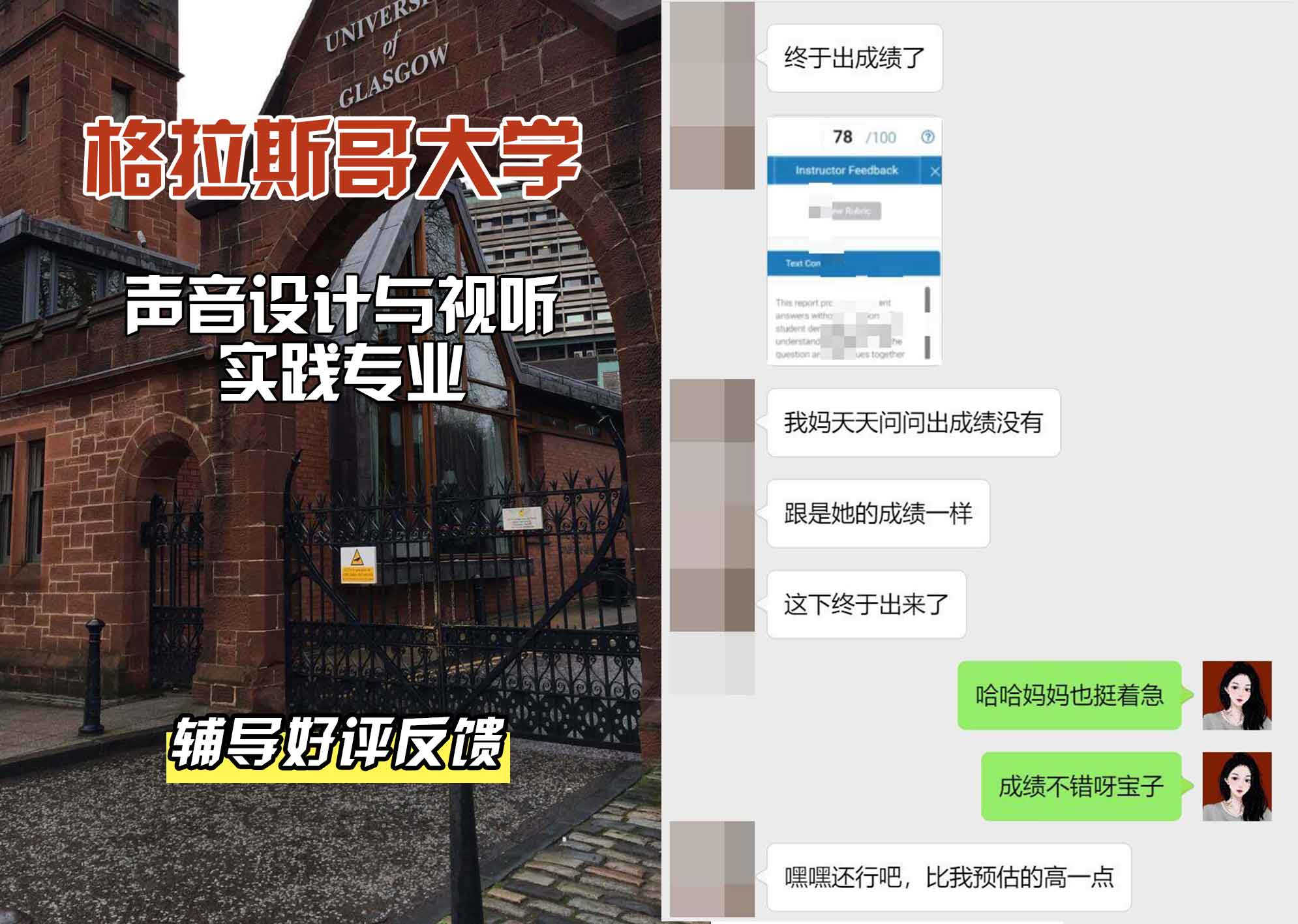 格拉斯哥大学格大声音设计与视听实践辅导好评反馈