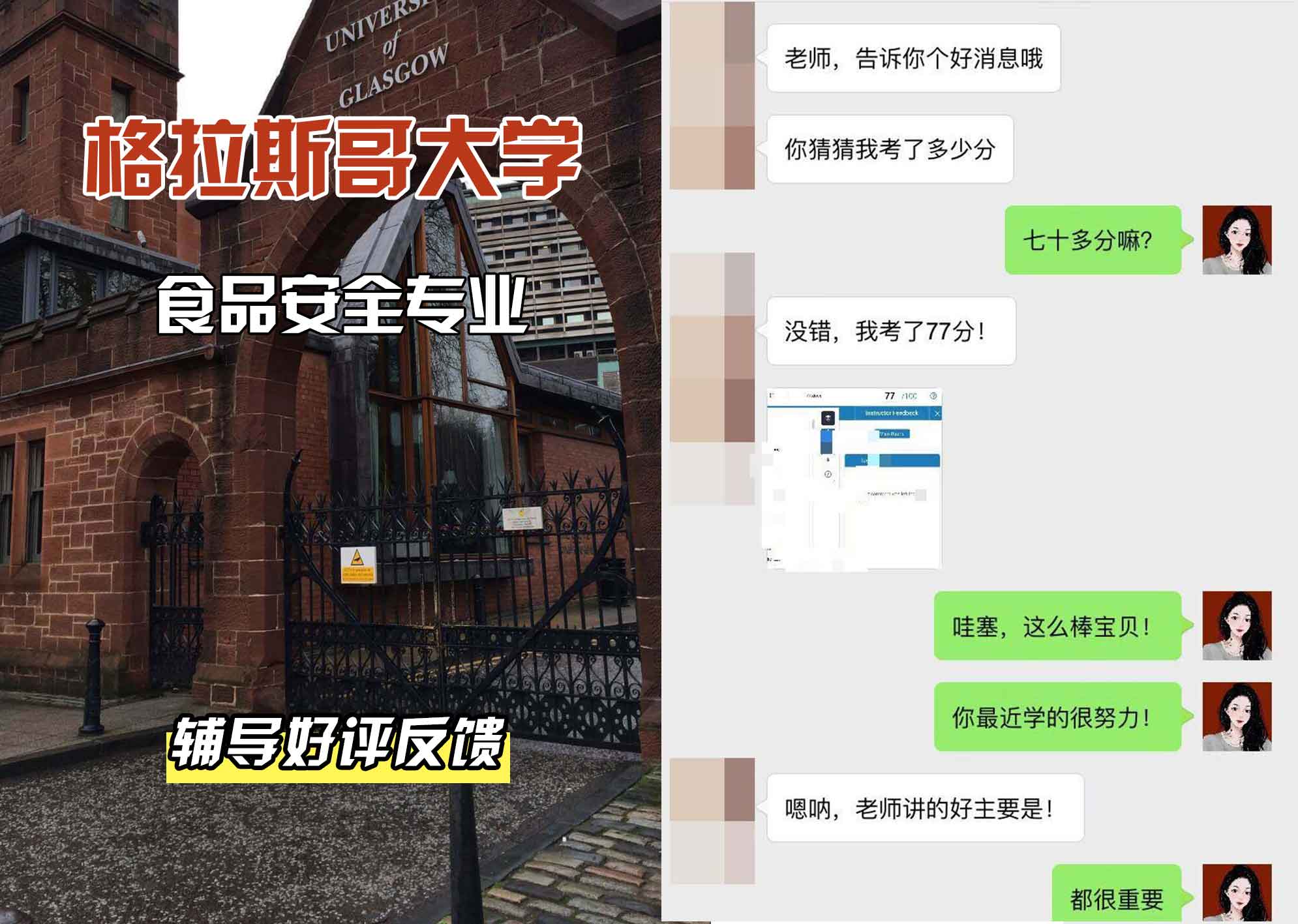 格拉斯哥大学格大食品安全辅导好评反馈