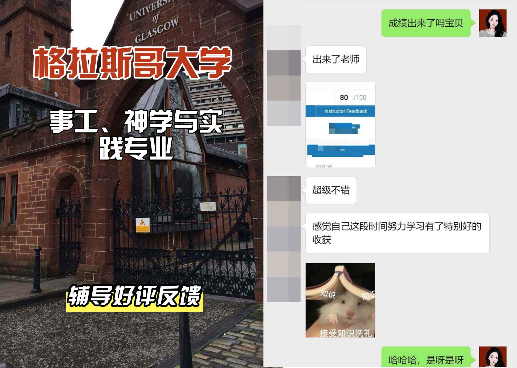 格拉斯哥大学格大事工、神学与实践辅导好评反馈