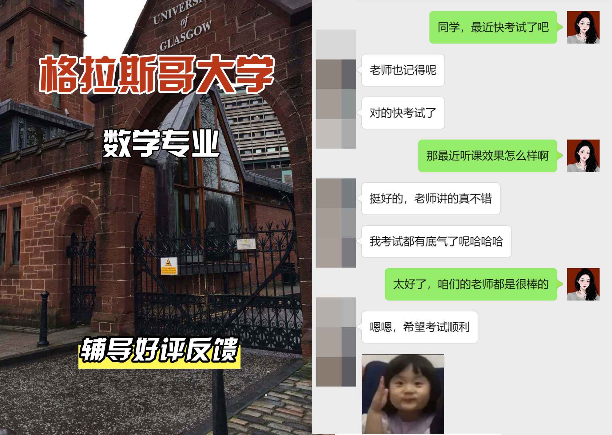 格拉斯哥大学格大数学辅导好评反馈