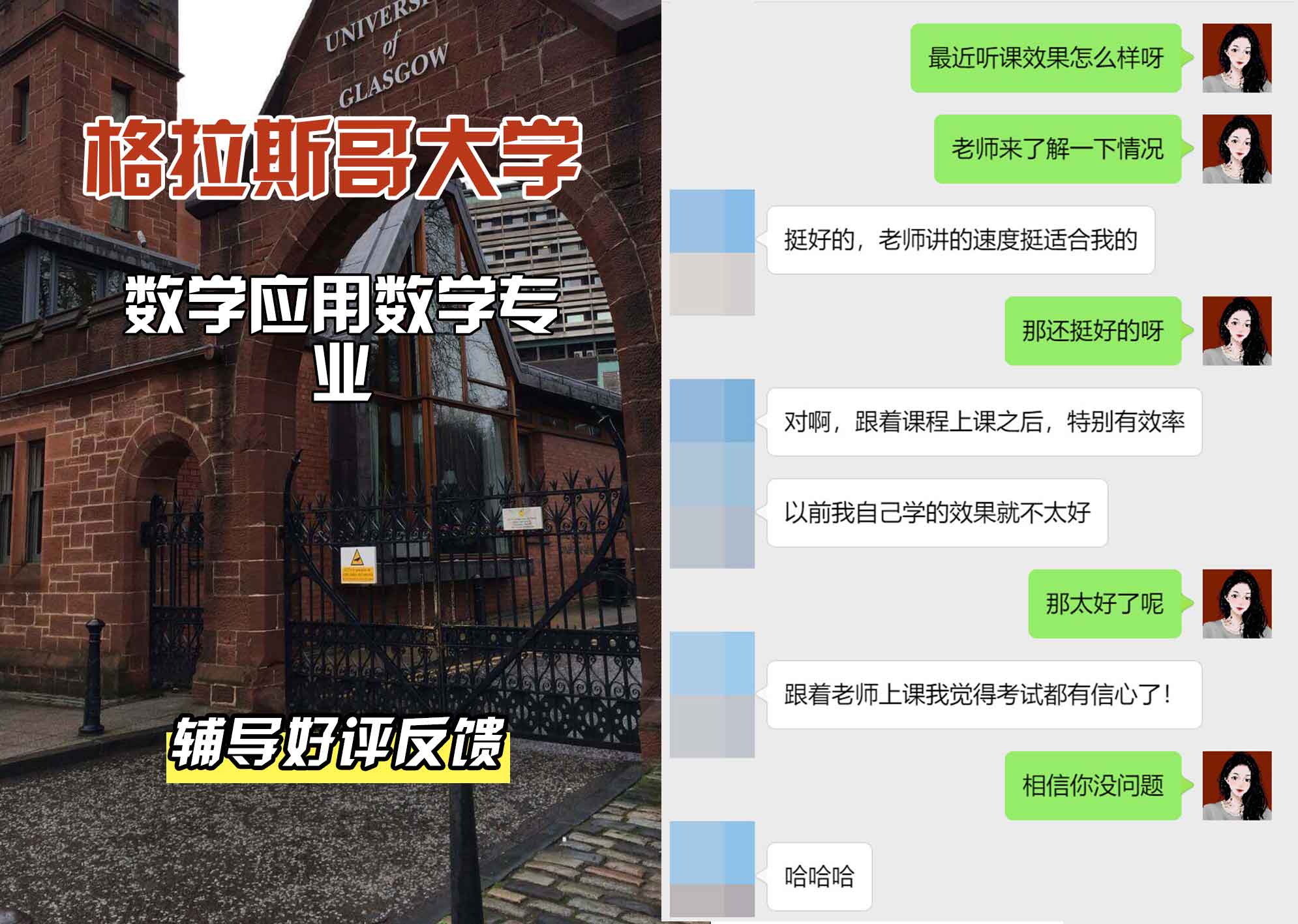 格拉斯哥大学格大数学/应用数学辅导好评反馈