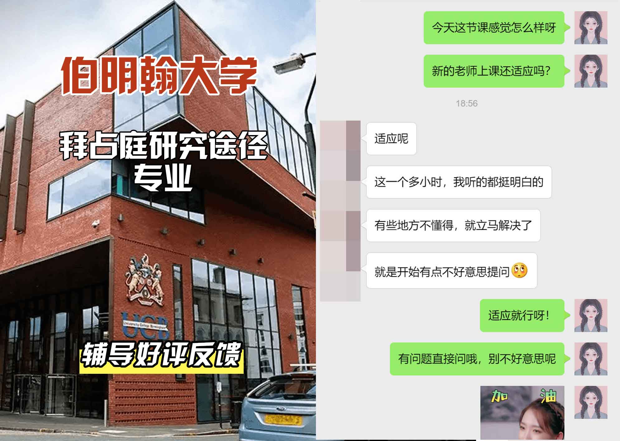 伯明翰大学伯大拜占庭研究途径辅导好评反馈