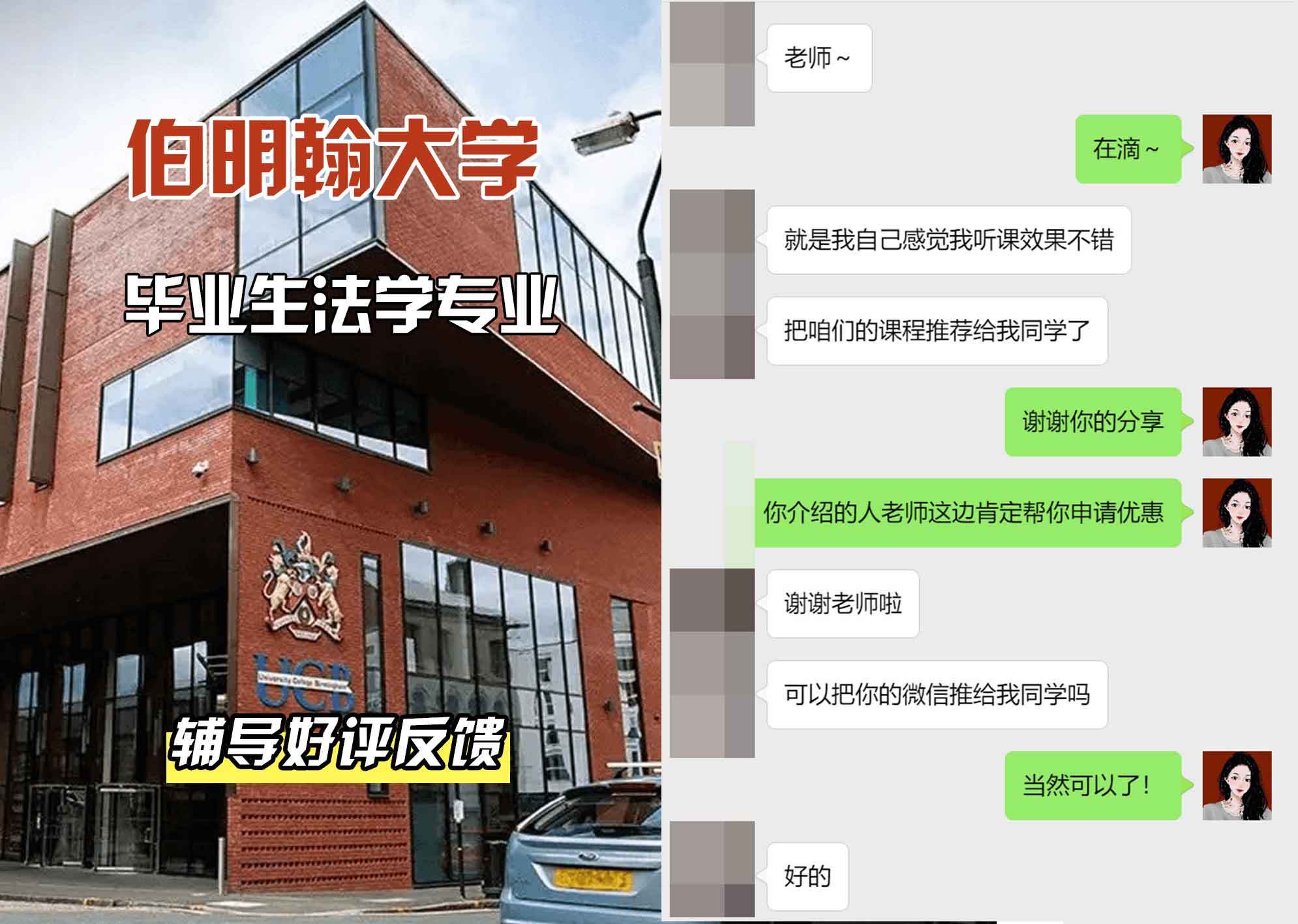 伯明翰大学伯大毕业生法学辅导好评反馈