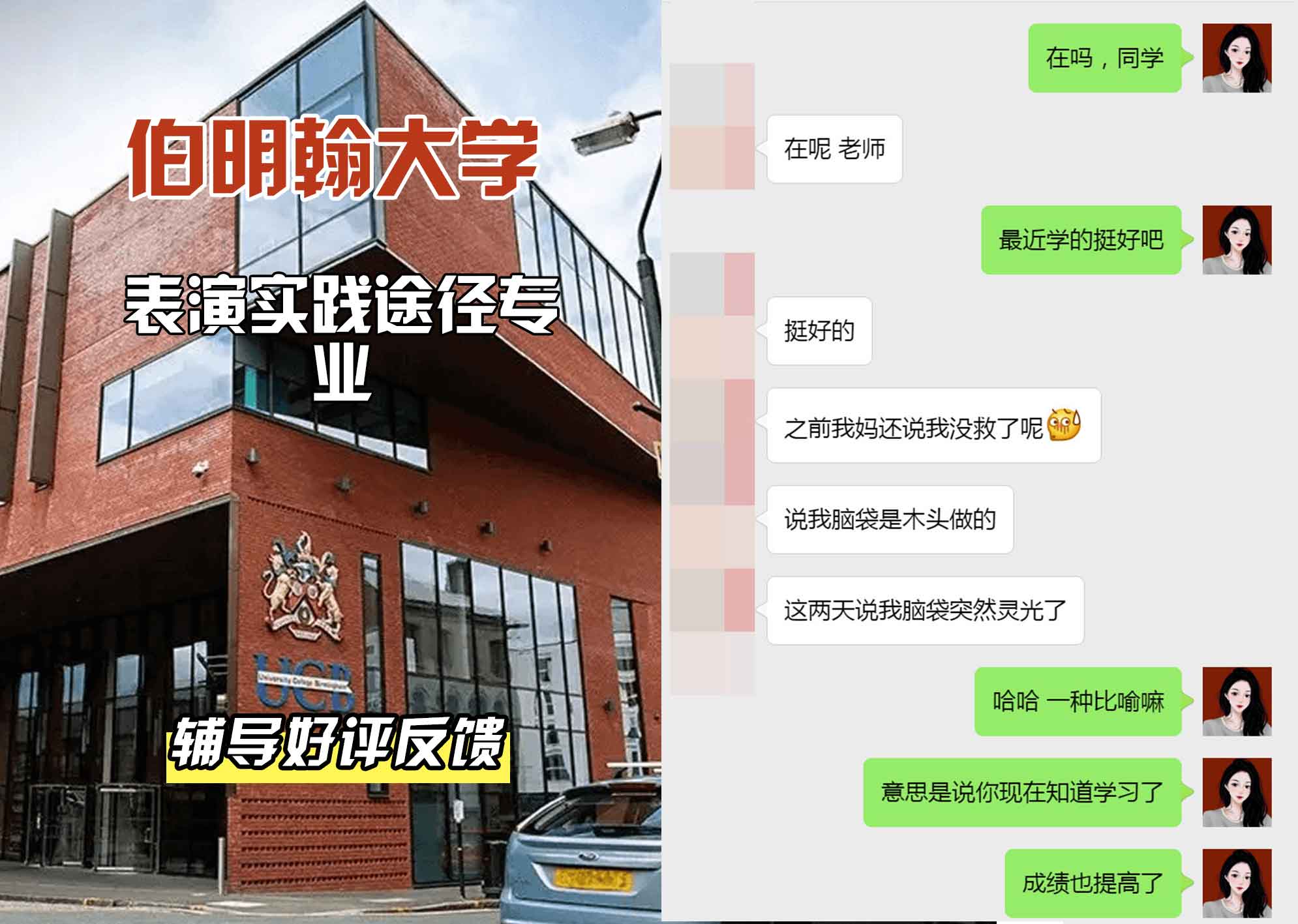 伯明翰大学伯大表演实践途径辅导好评反馈