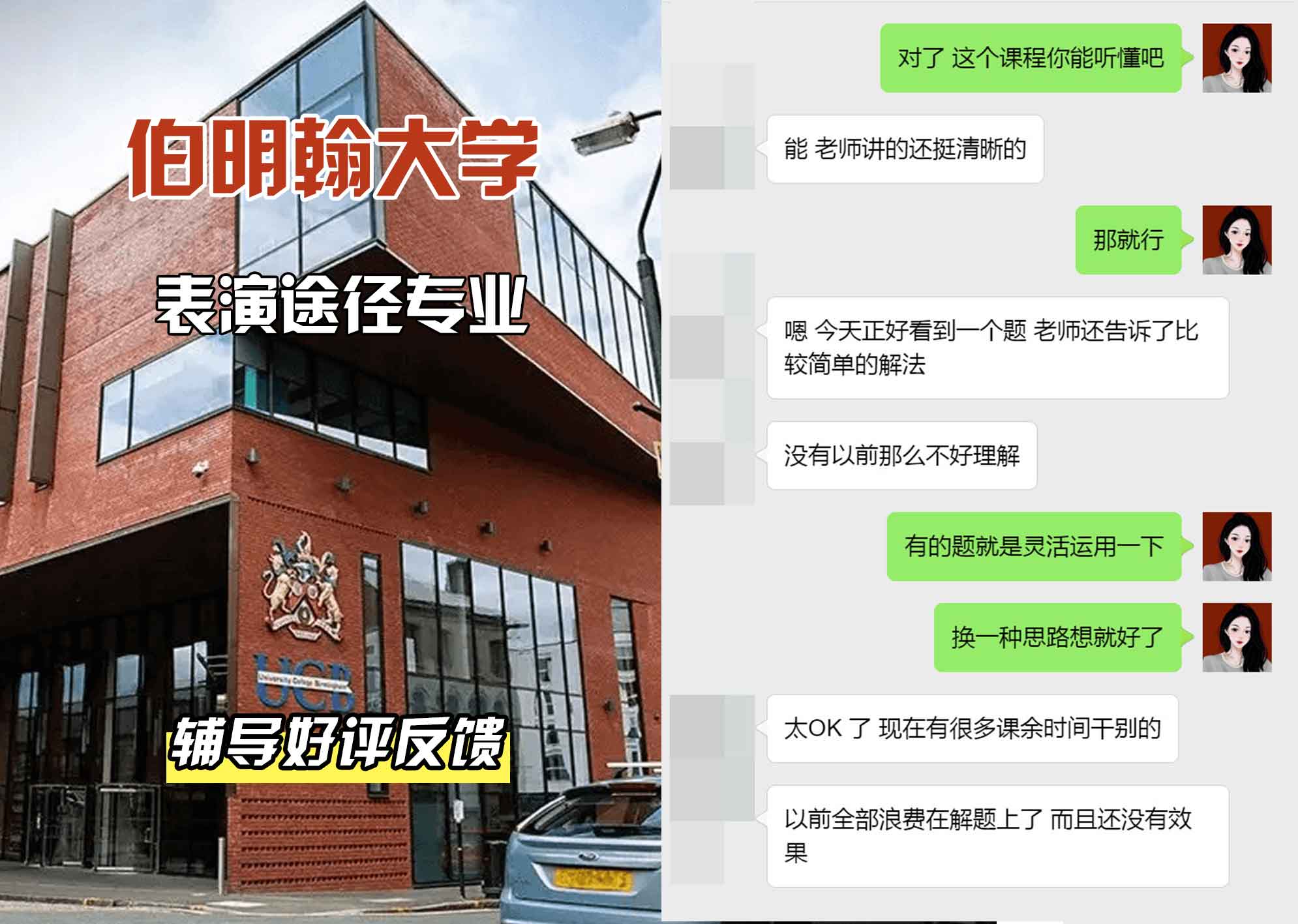 伯明翰大学伯大表演途径辅导好评反馈