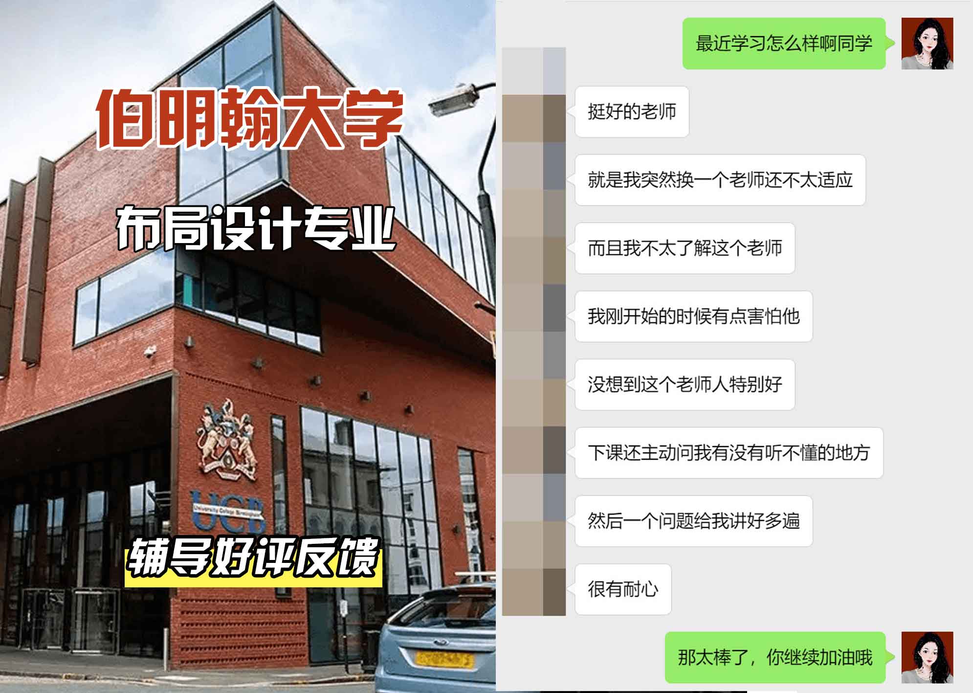 伯明翰大学伯大布局设计辅导好评反馈