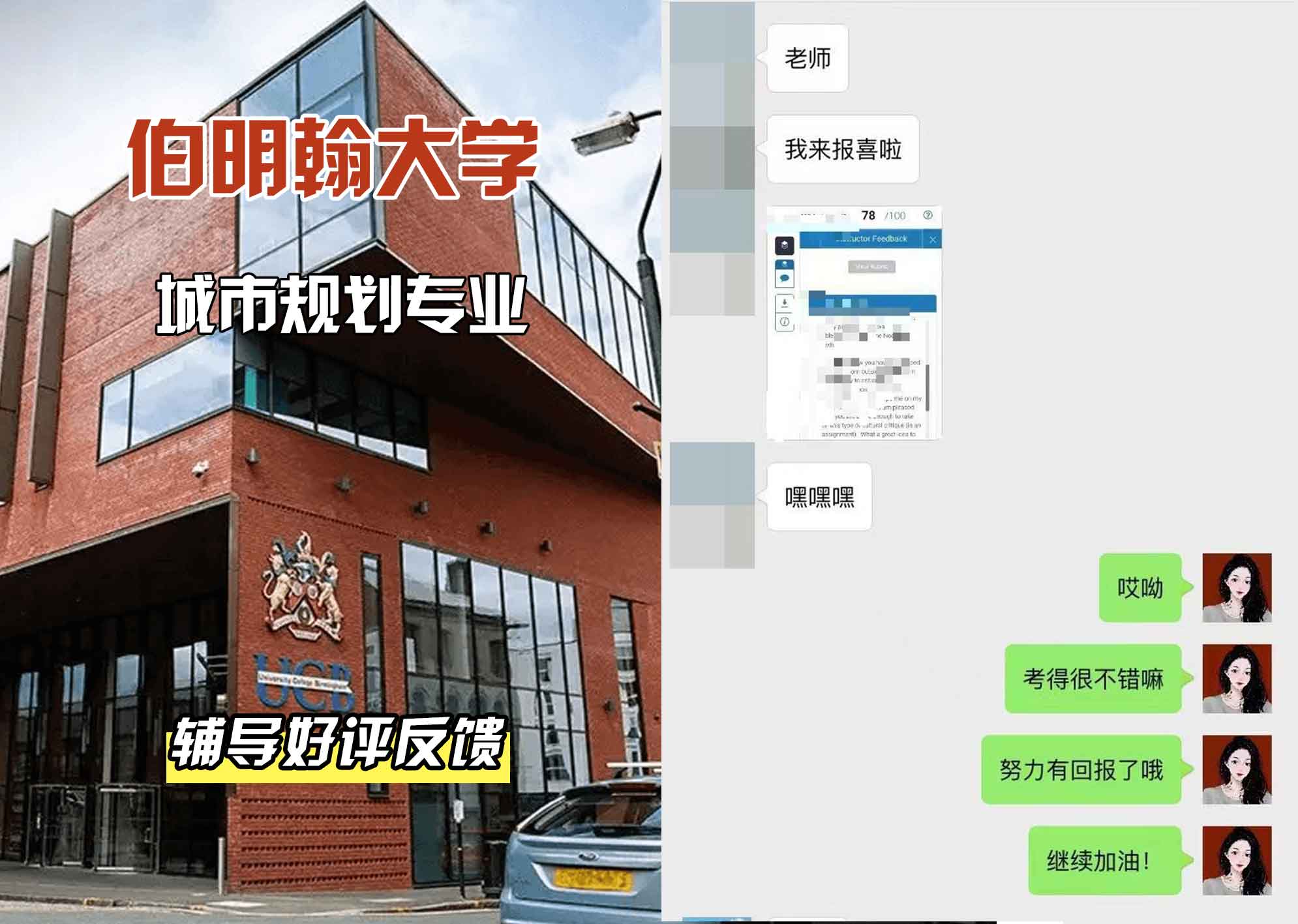 伯明翰大学伯大城市规划辅导好评反馈