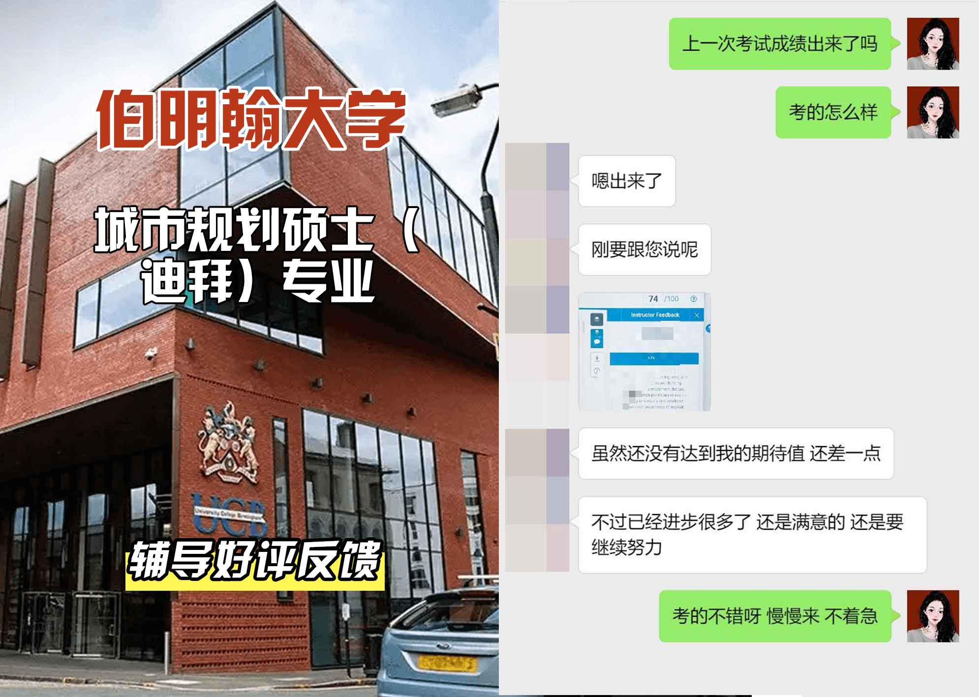 伯明翰大学伯大城市规划硕士（迪拜）辅导好评反馈