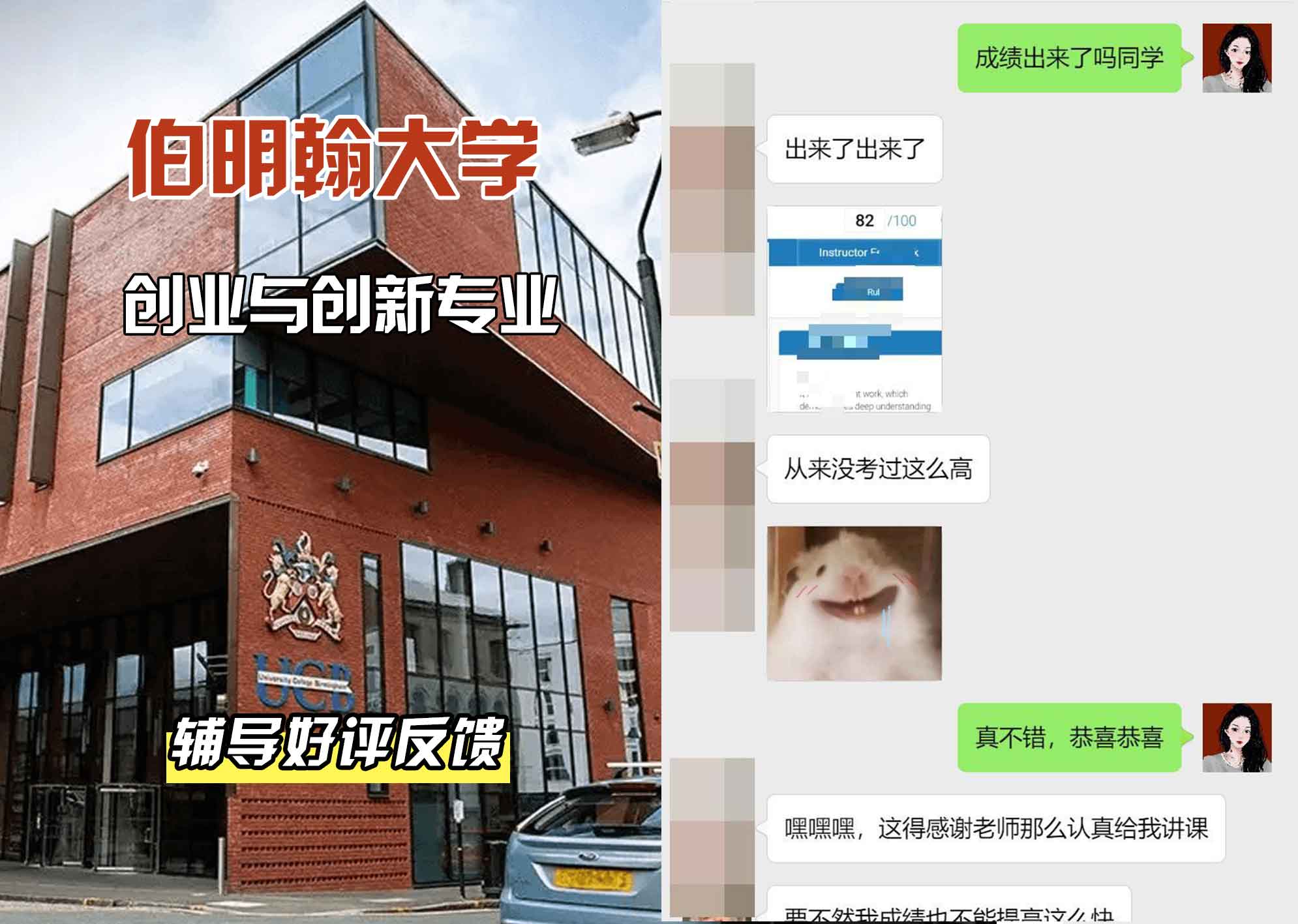 伯明翰大学伯大创业与创新辅导好评反馈