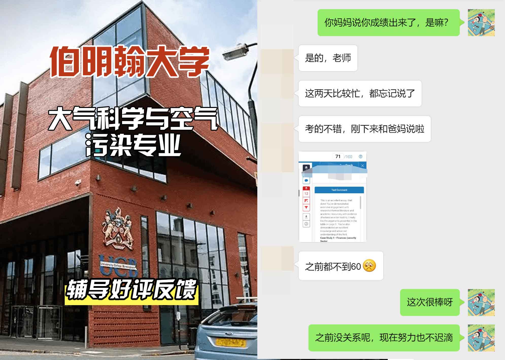 伯明翰大学伯大大气科学与空气污染辅导好评反馈