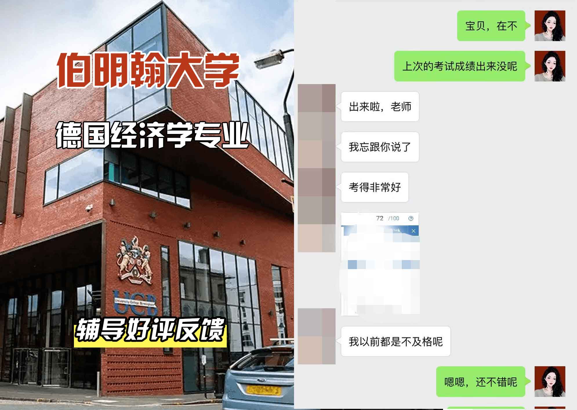 伯明翰大学伯大德国经济学辅导好评反馈