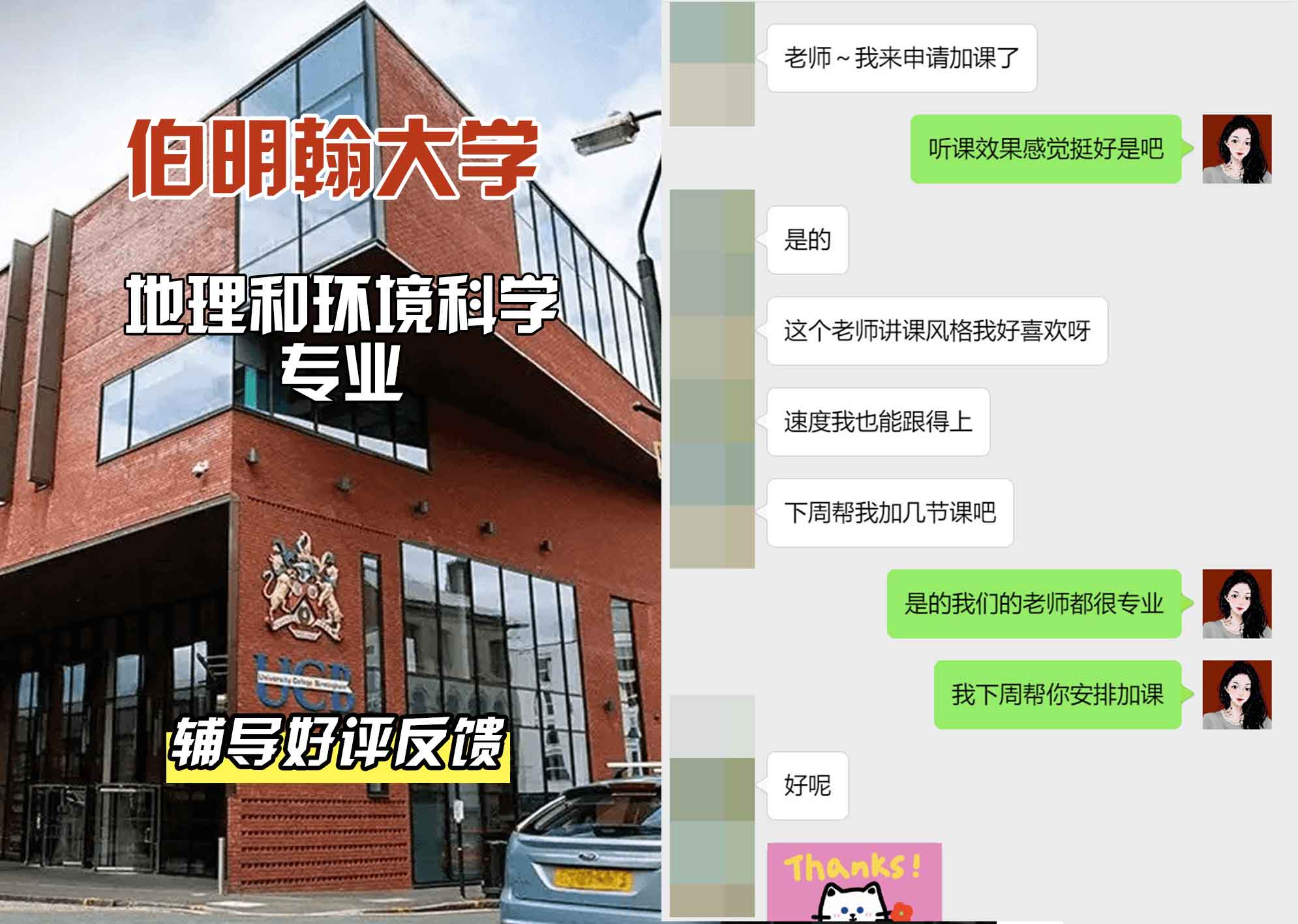 伯明翰大学伯大地理和环境科学辅导好评反馈