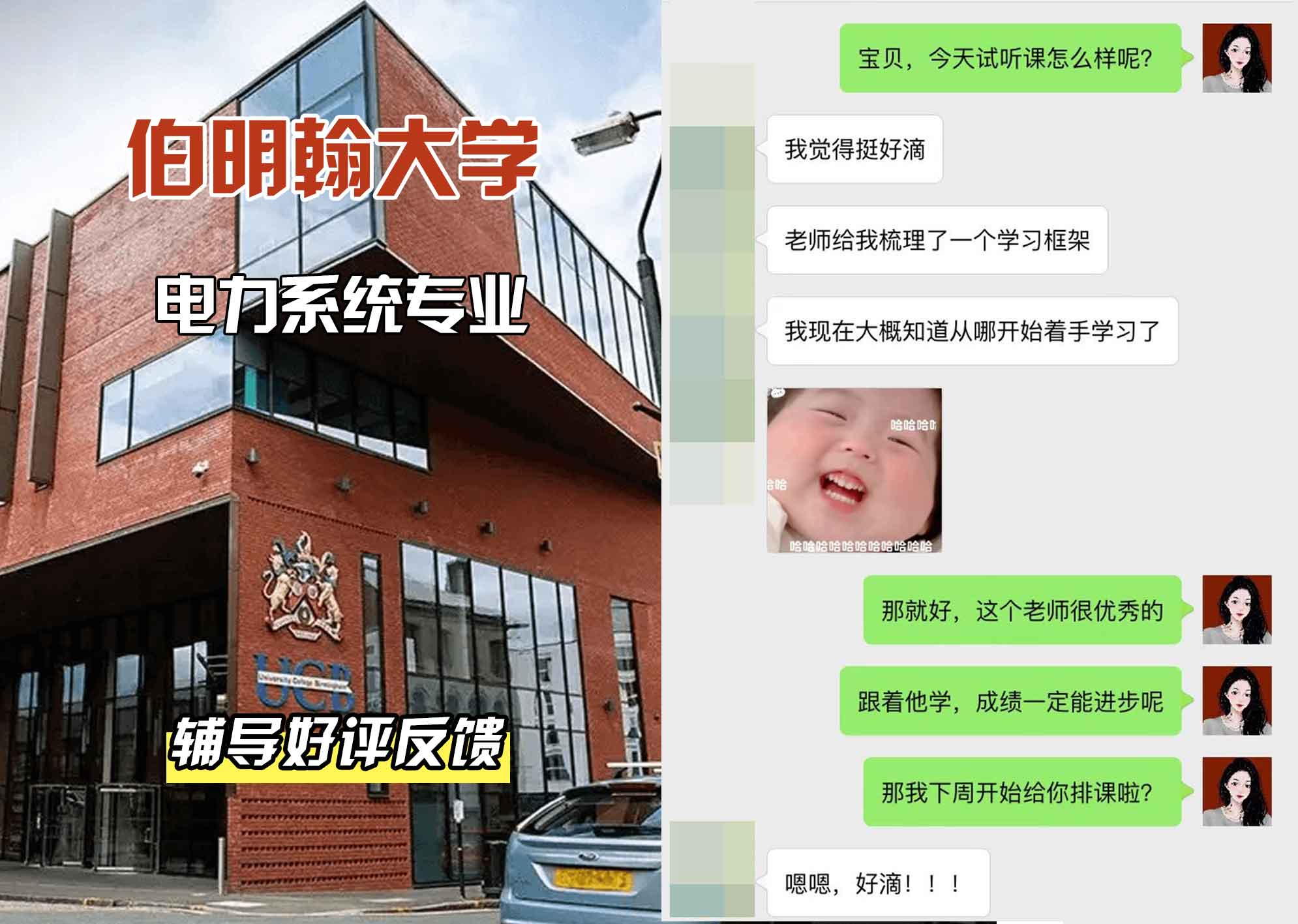 伯明翰大学伯大电力系统辅导好评反馈