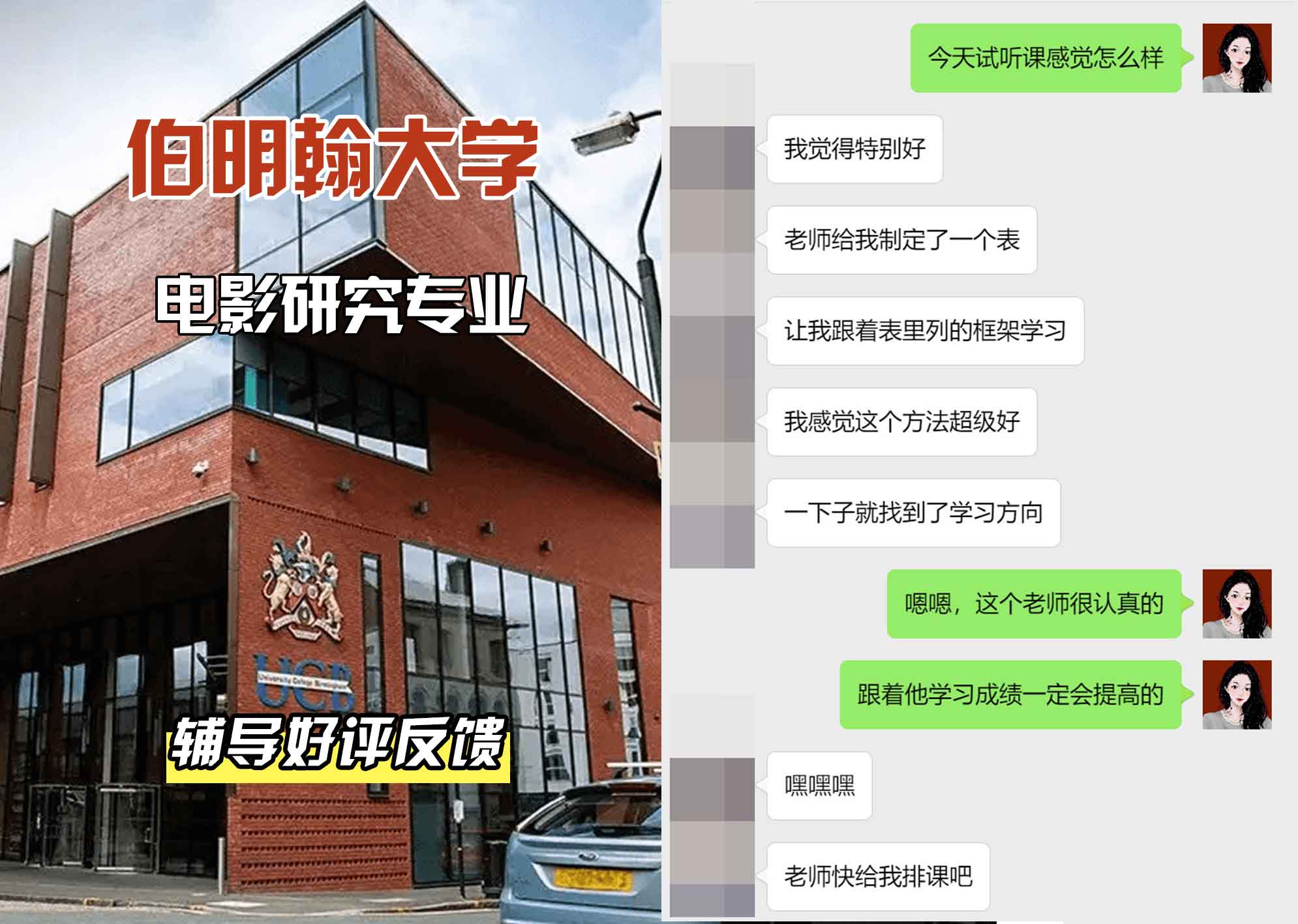伯明翰大学伯大电影研究辅导好评反馈