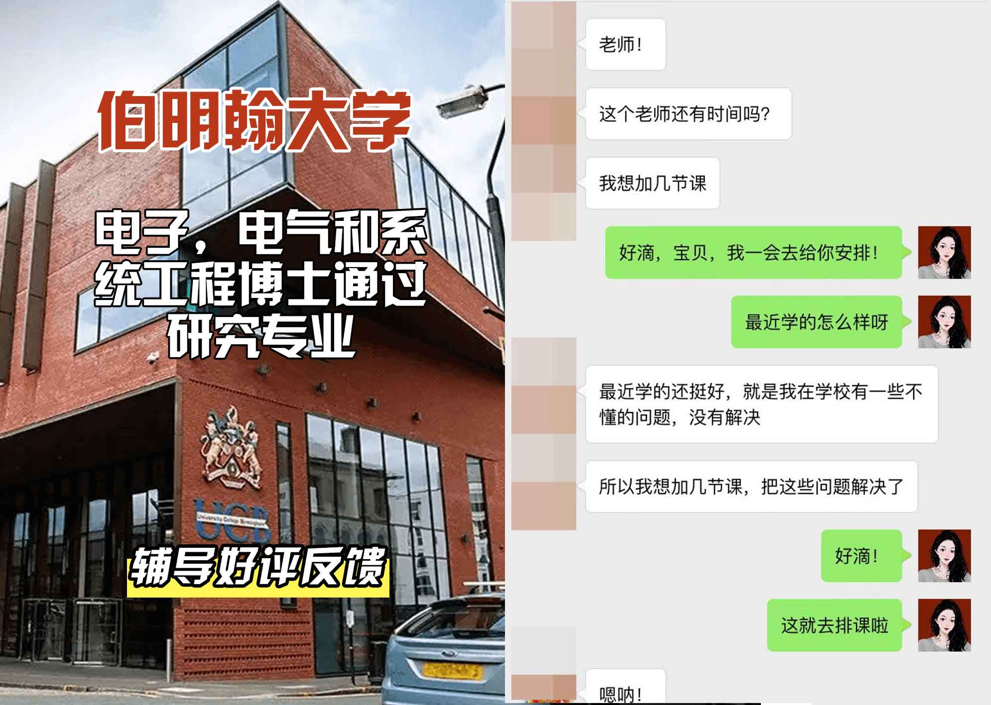 伯明翰大学伯大电子、电气和系统工程辅导好评反馈