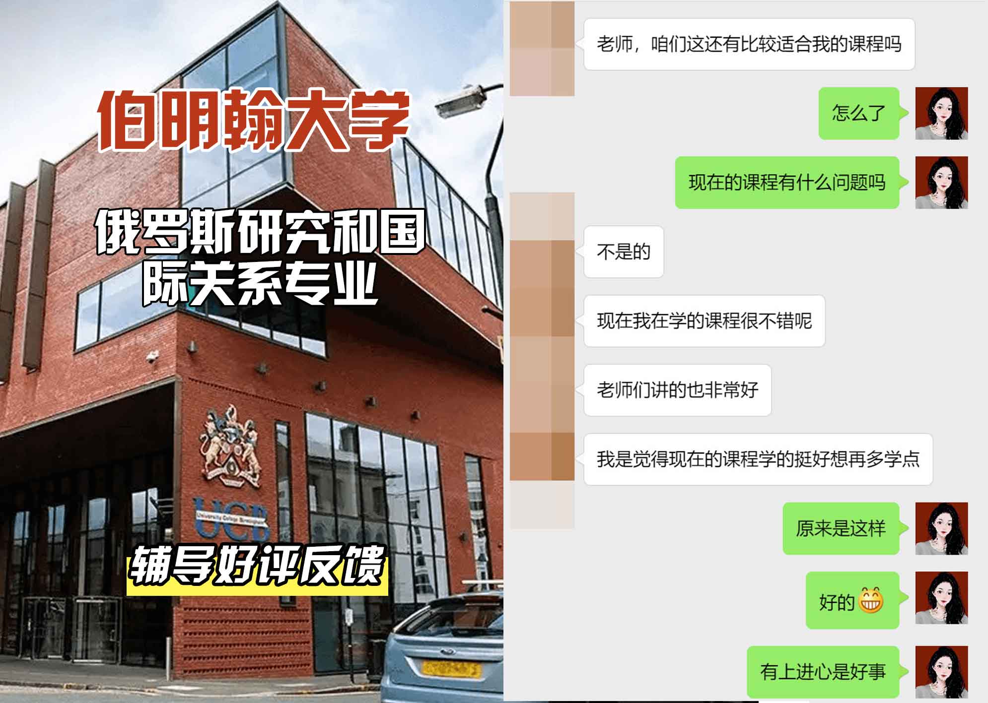 伯明翰大学伯大俄罗斯研究和国际关系辅导好评反馈