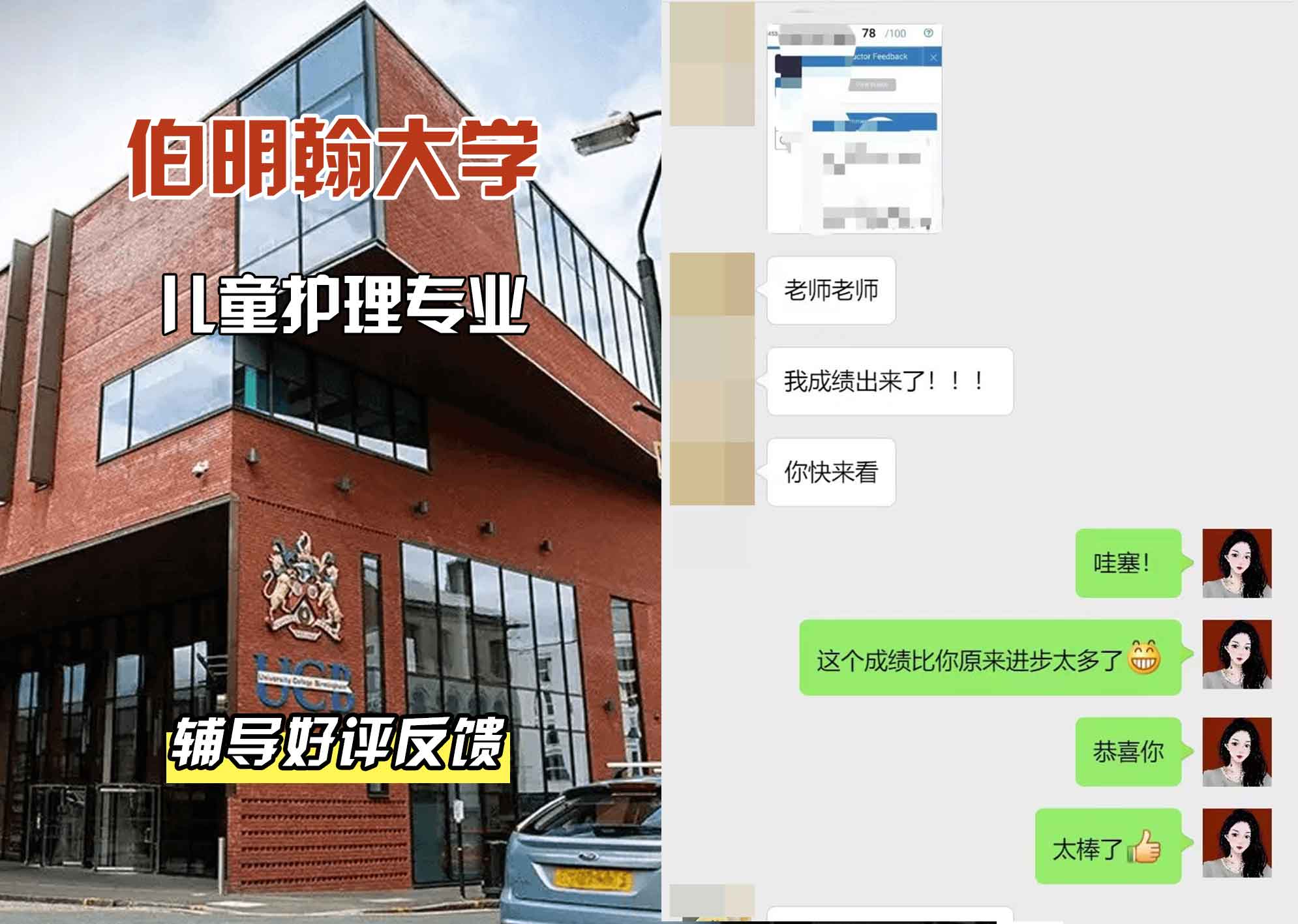 伯明翰大学伯大儿童护理辅导好评反馈