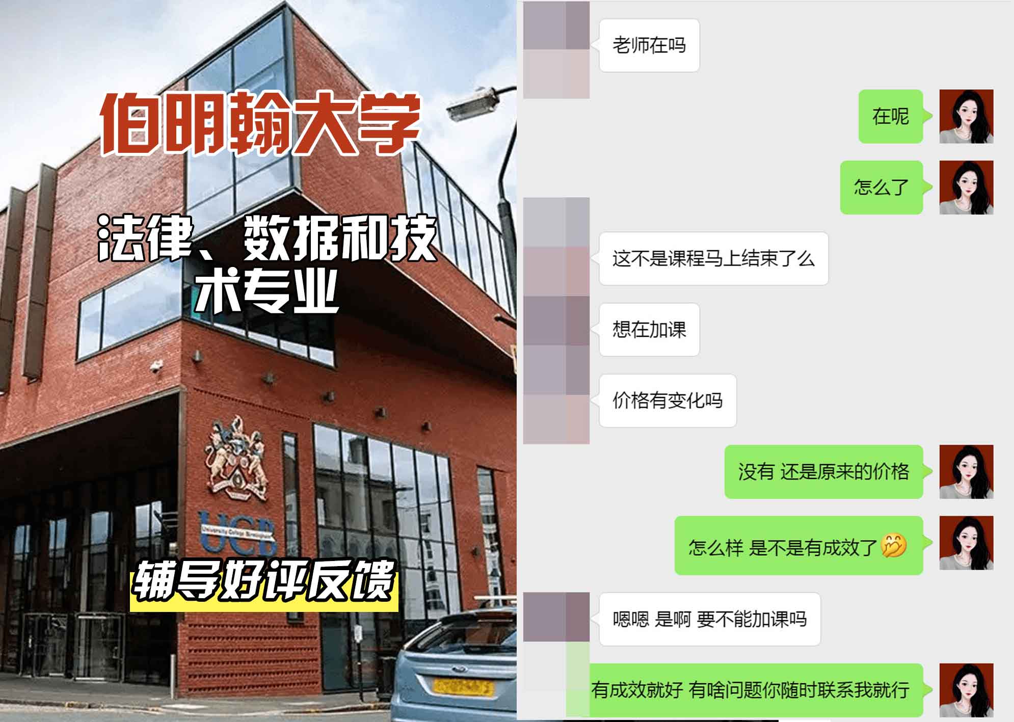 伯明翰大学伯大法律、数据和技术辅导好评反馈