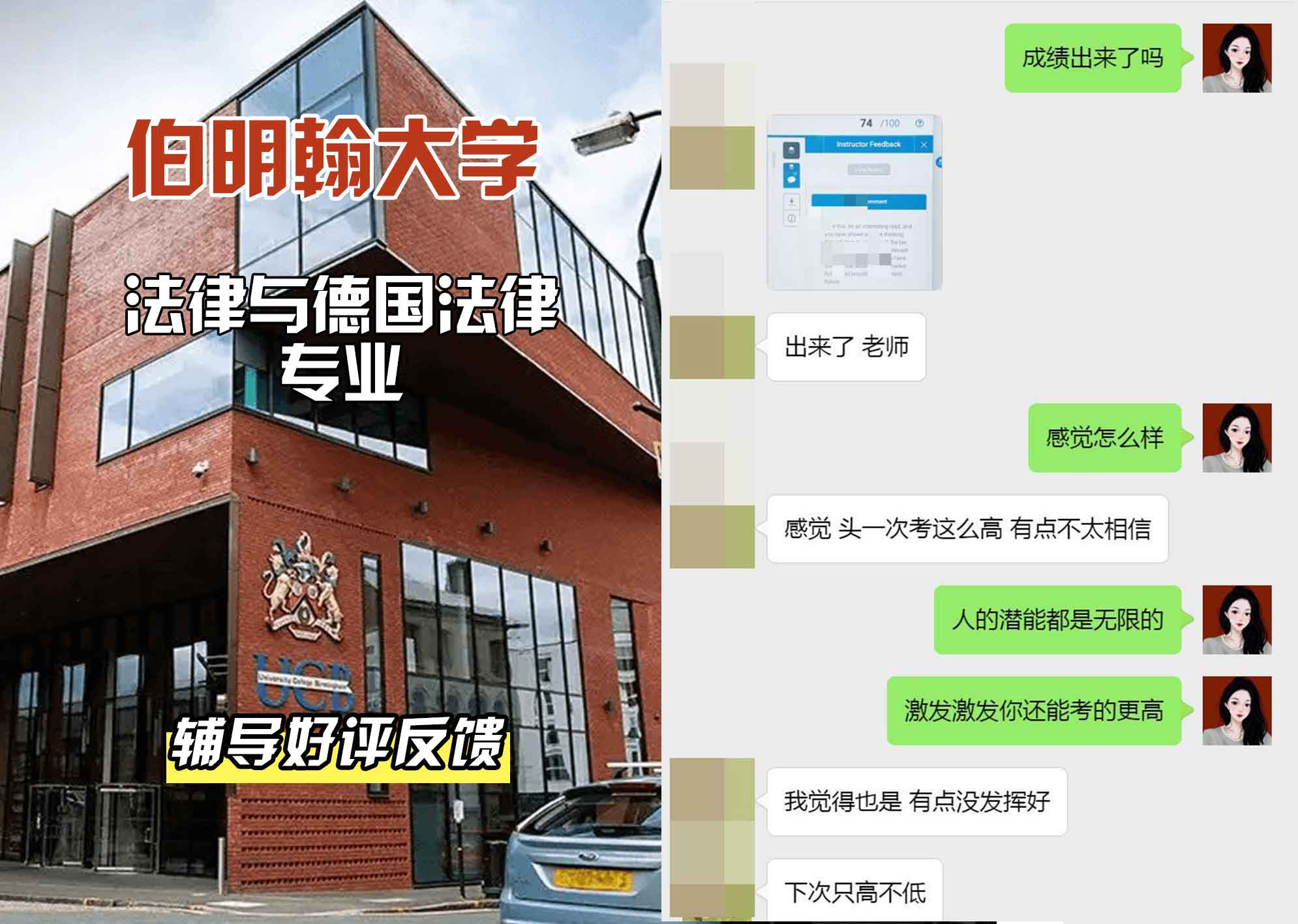 伯明翰大学伯大法律与德国法律辅导好评反馈