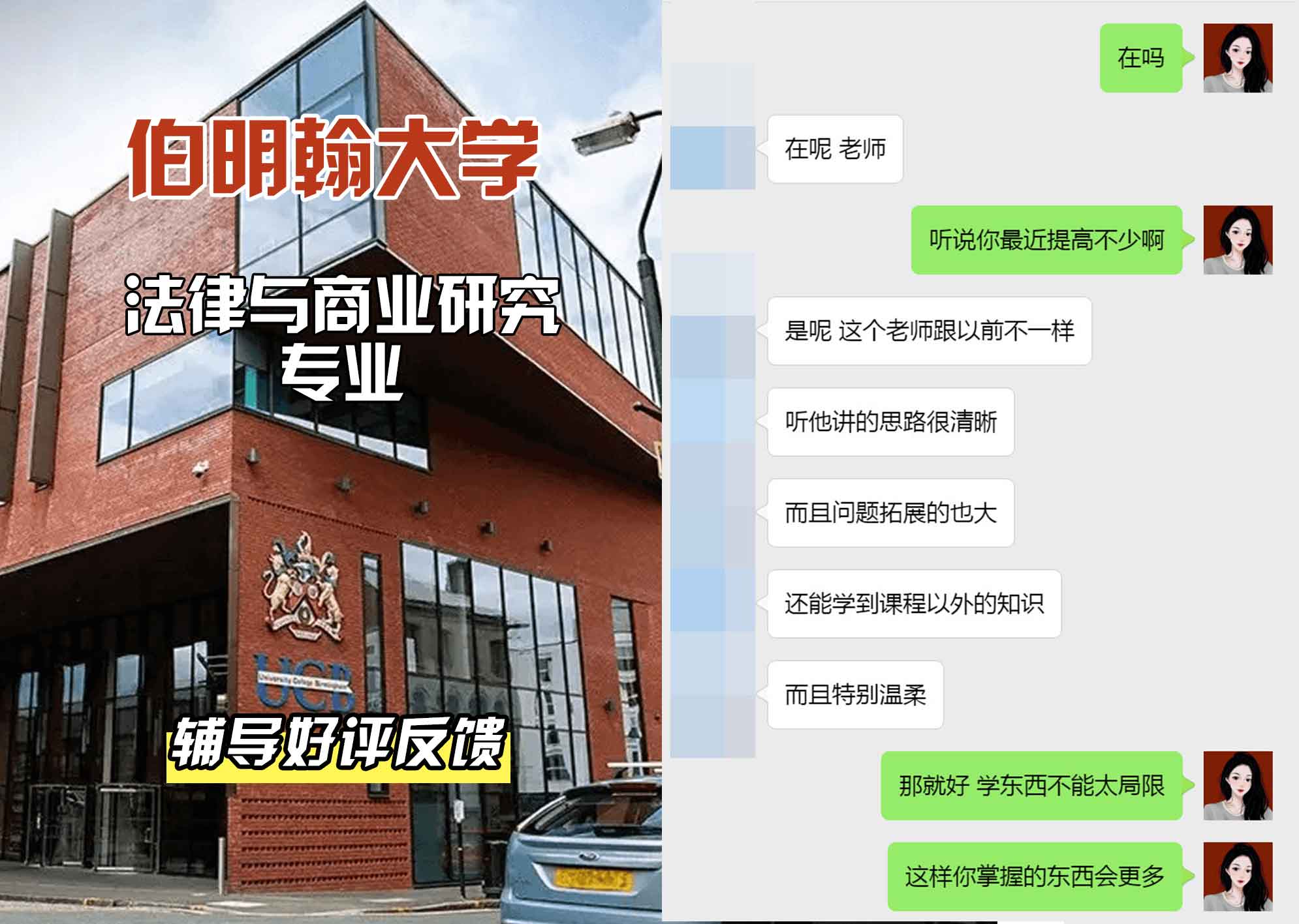 伯明翰大学伯大法律与商业研究辅导好评反馈