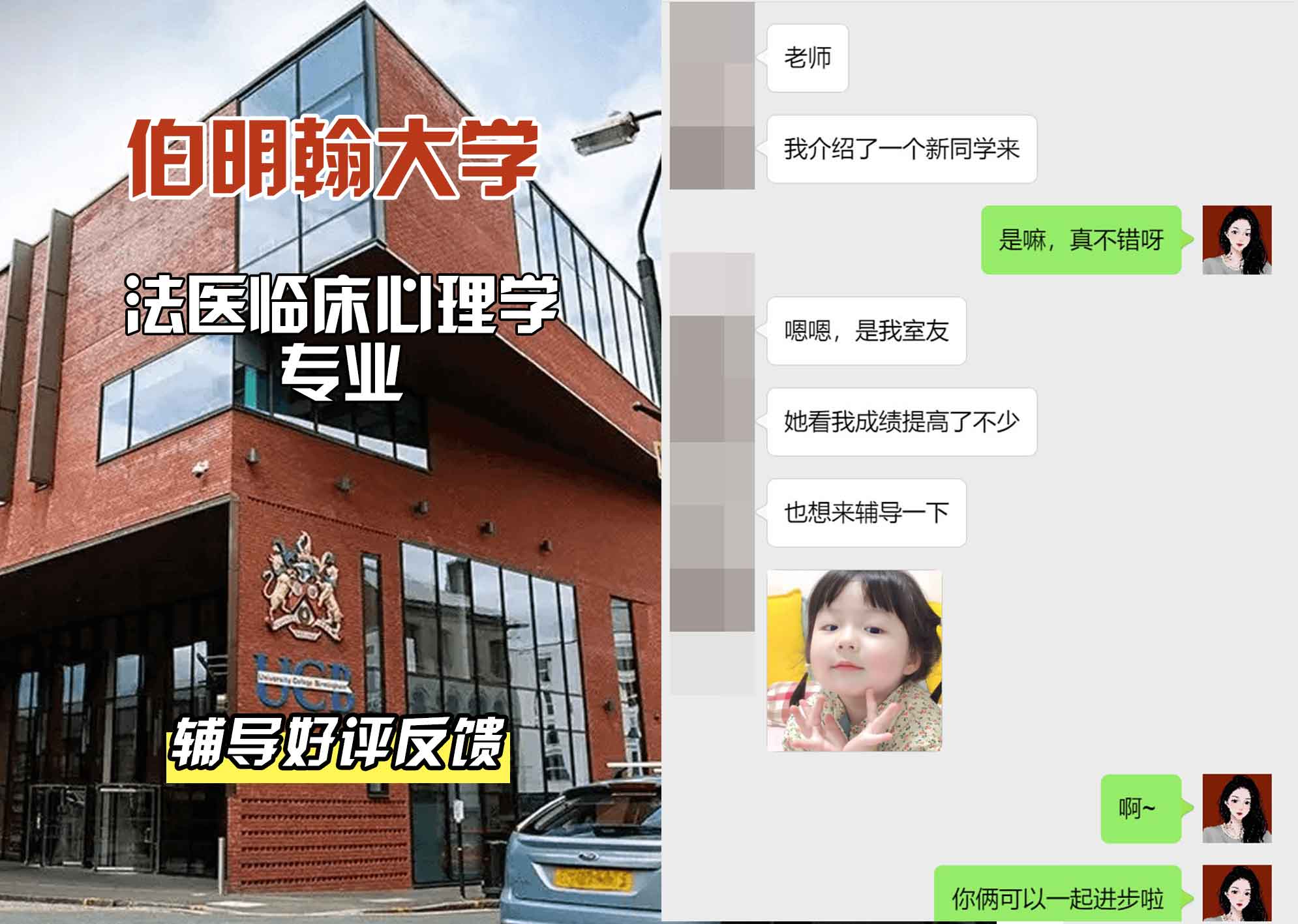 伯明翰大学伯大法医临床心理学辅导好评反馈