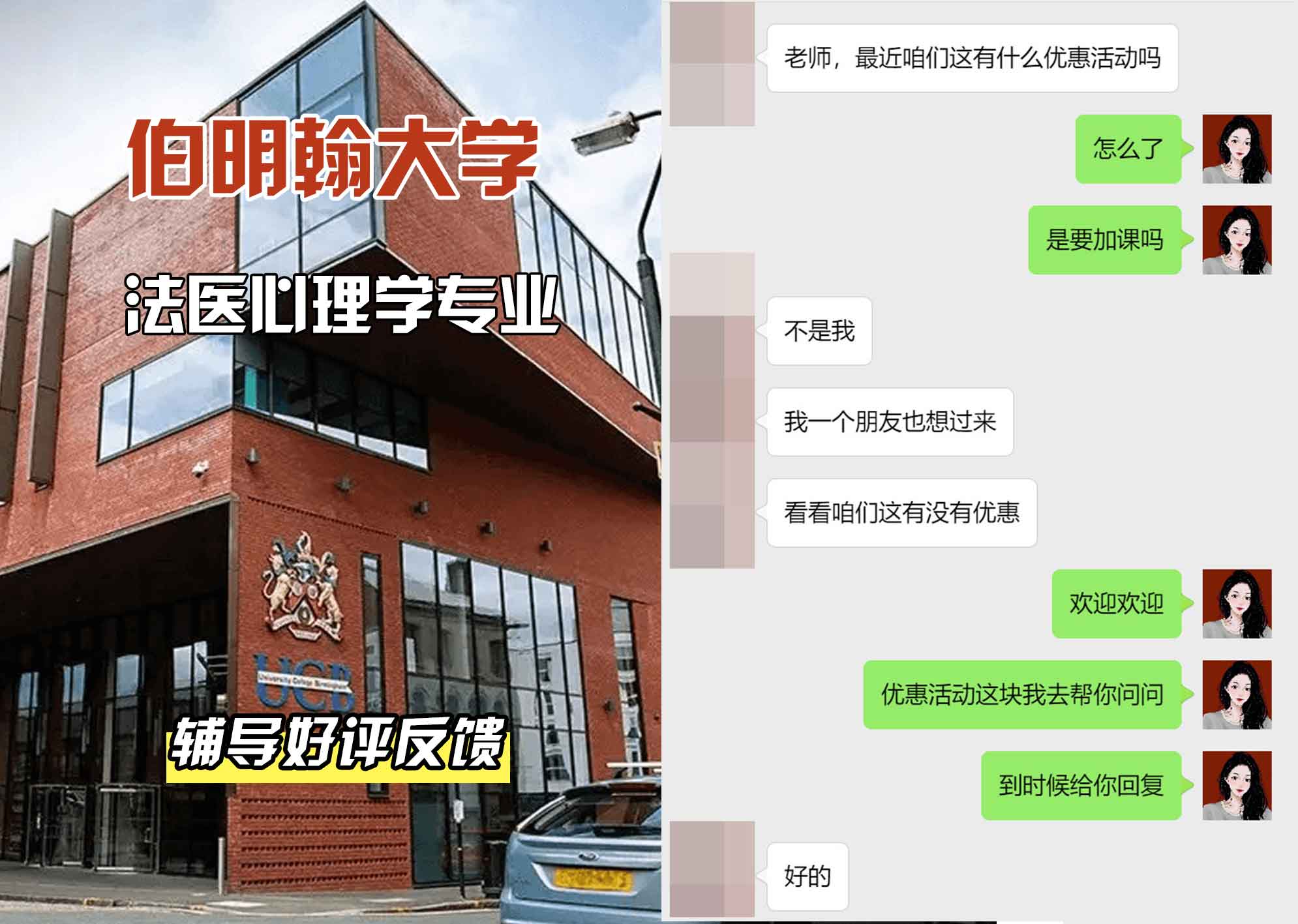 伯明翰大学伯大法医心理学辅导好评反馈