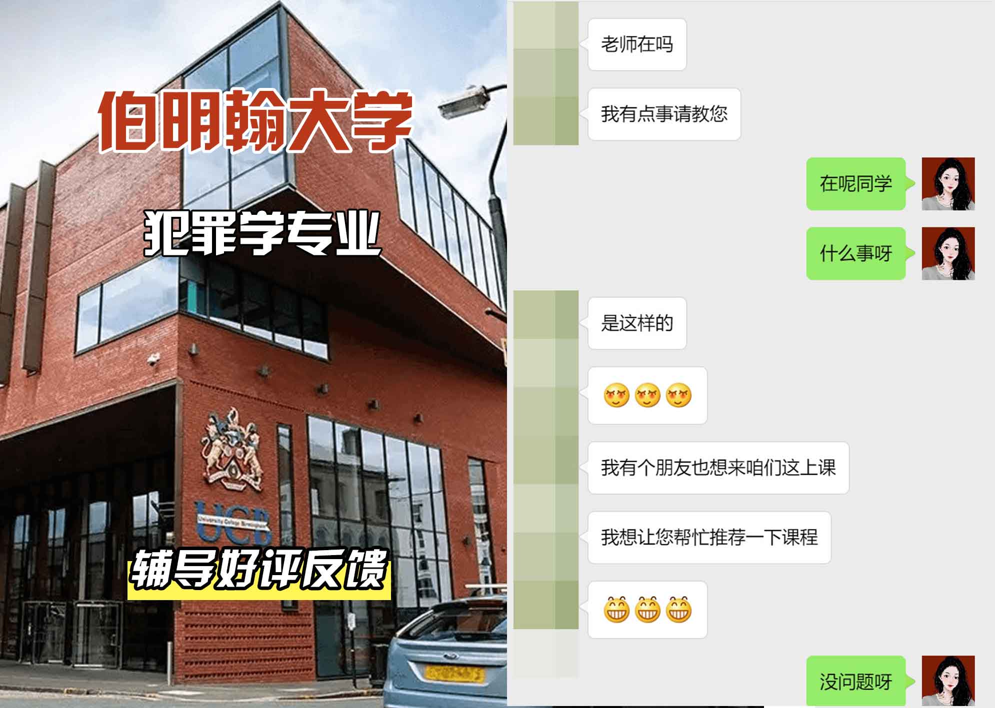 伯明翰大学伯大犯罪学辅导好评反馈