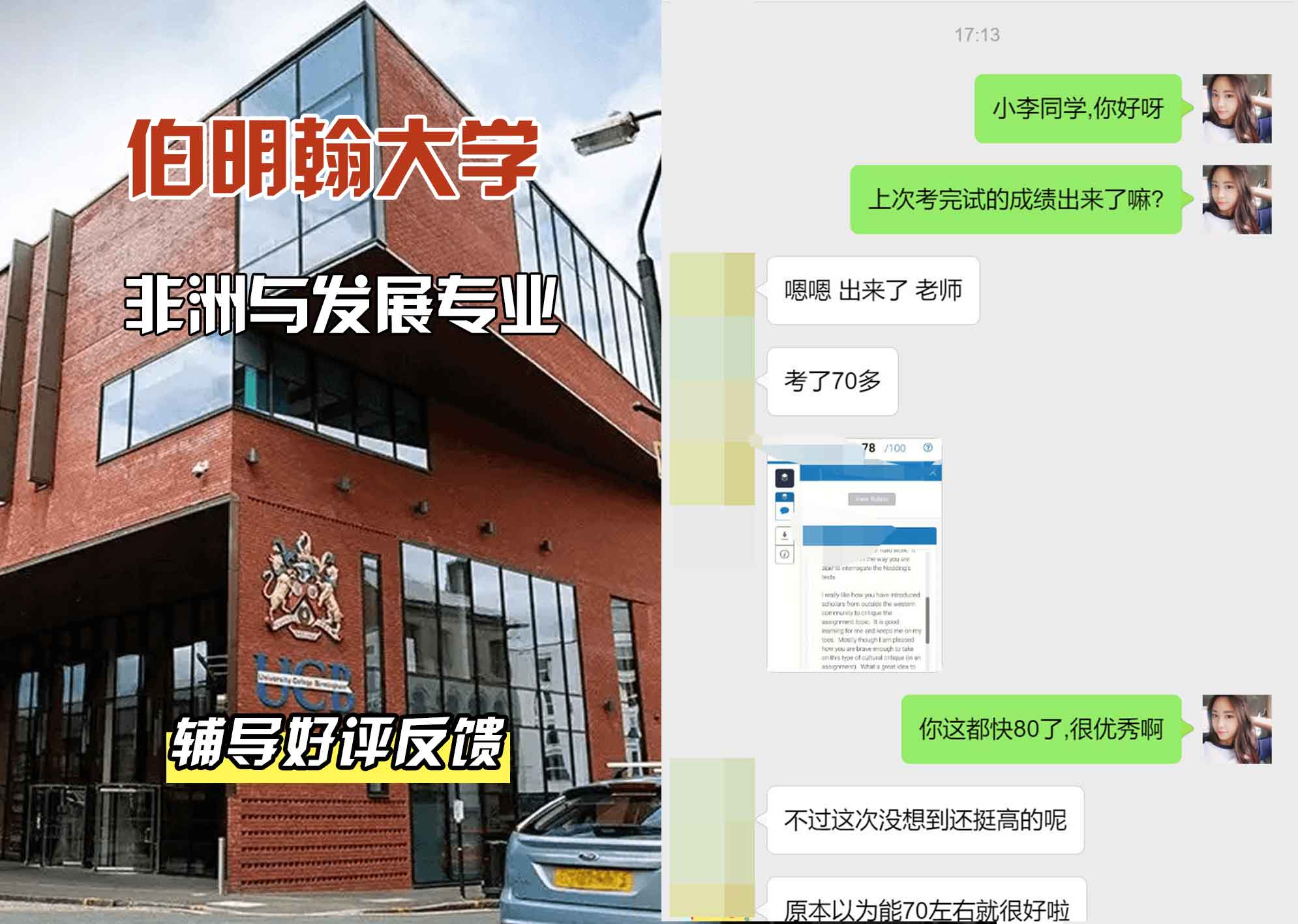 伯明翰大学伯大非洲与发展辅导好评反馈