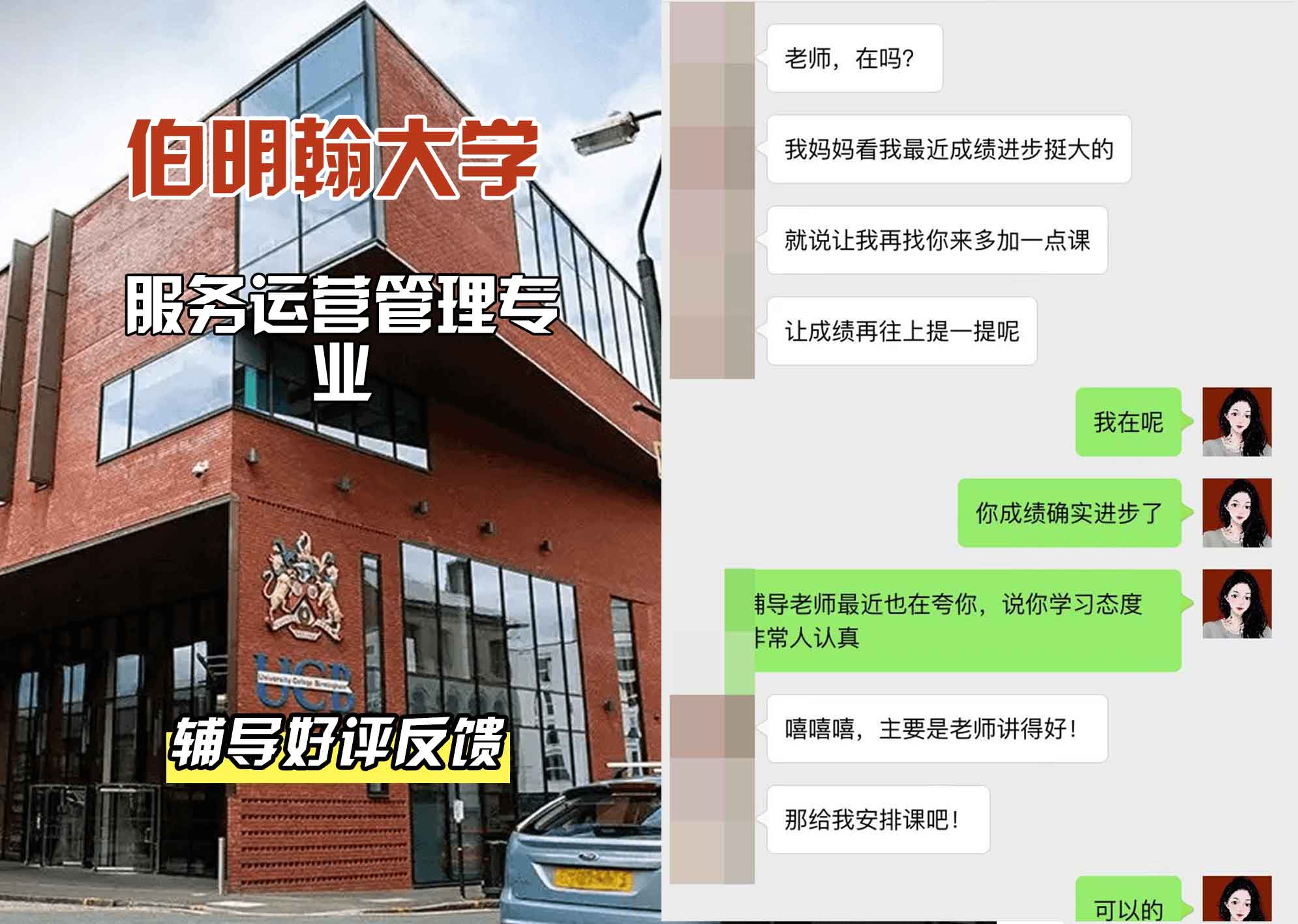 伯明翰大学伯大服务运营管理辅导好评反馈