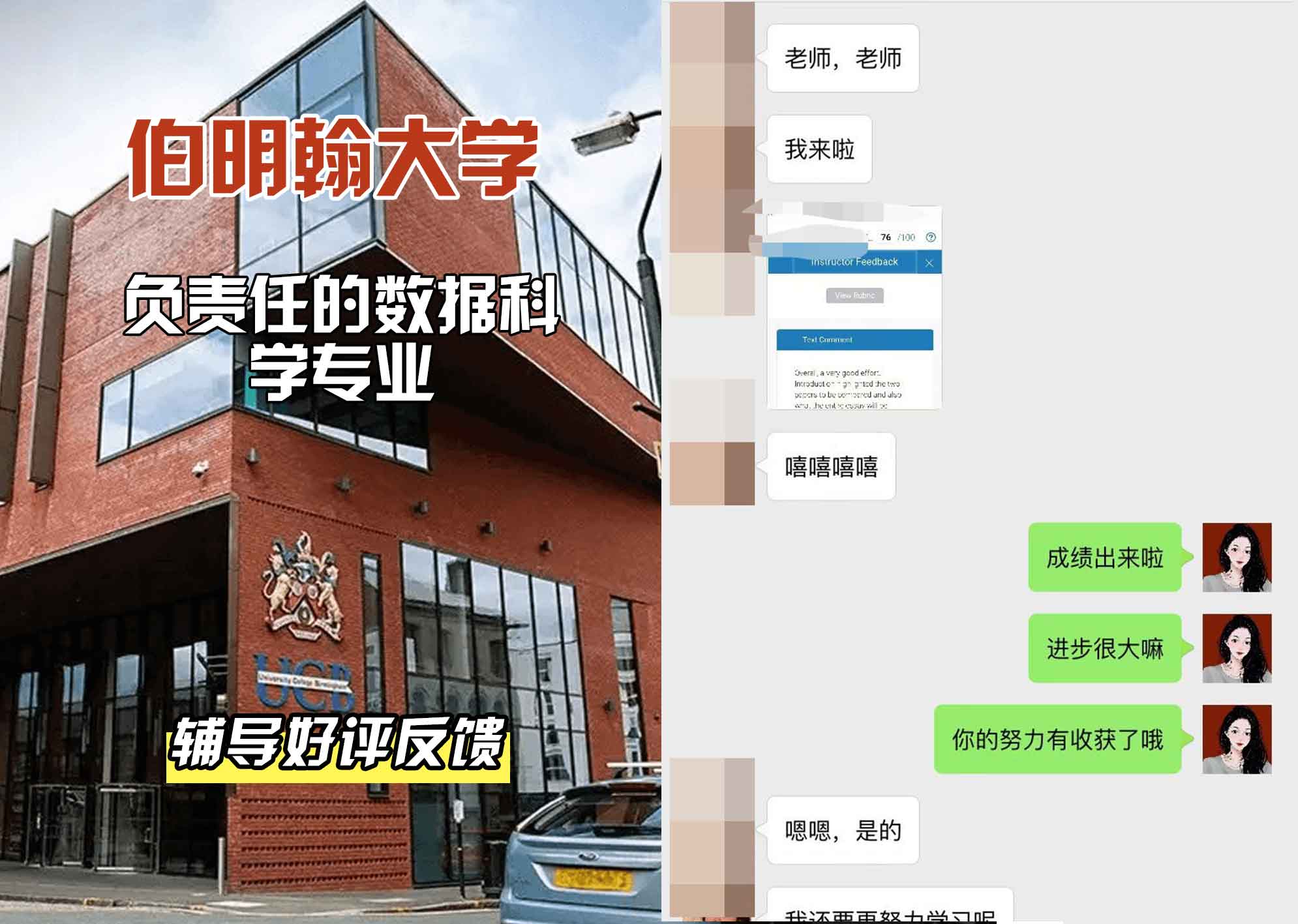 伯明翰大学伯大负责任的数据科学辅导好评反馈