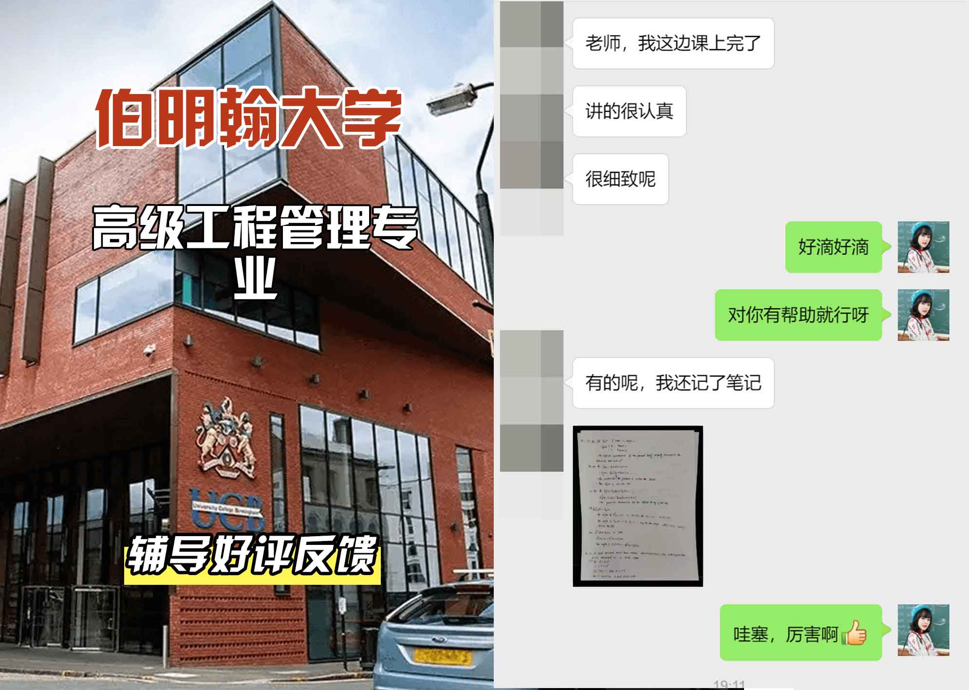 伯明翰大学伯大高级工程管理辅导好评反馈