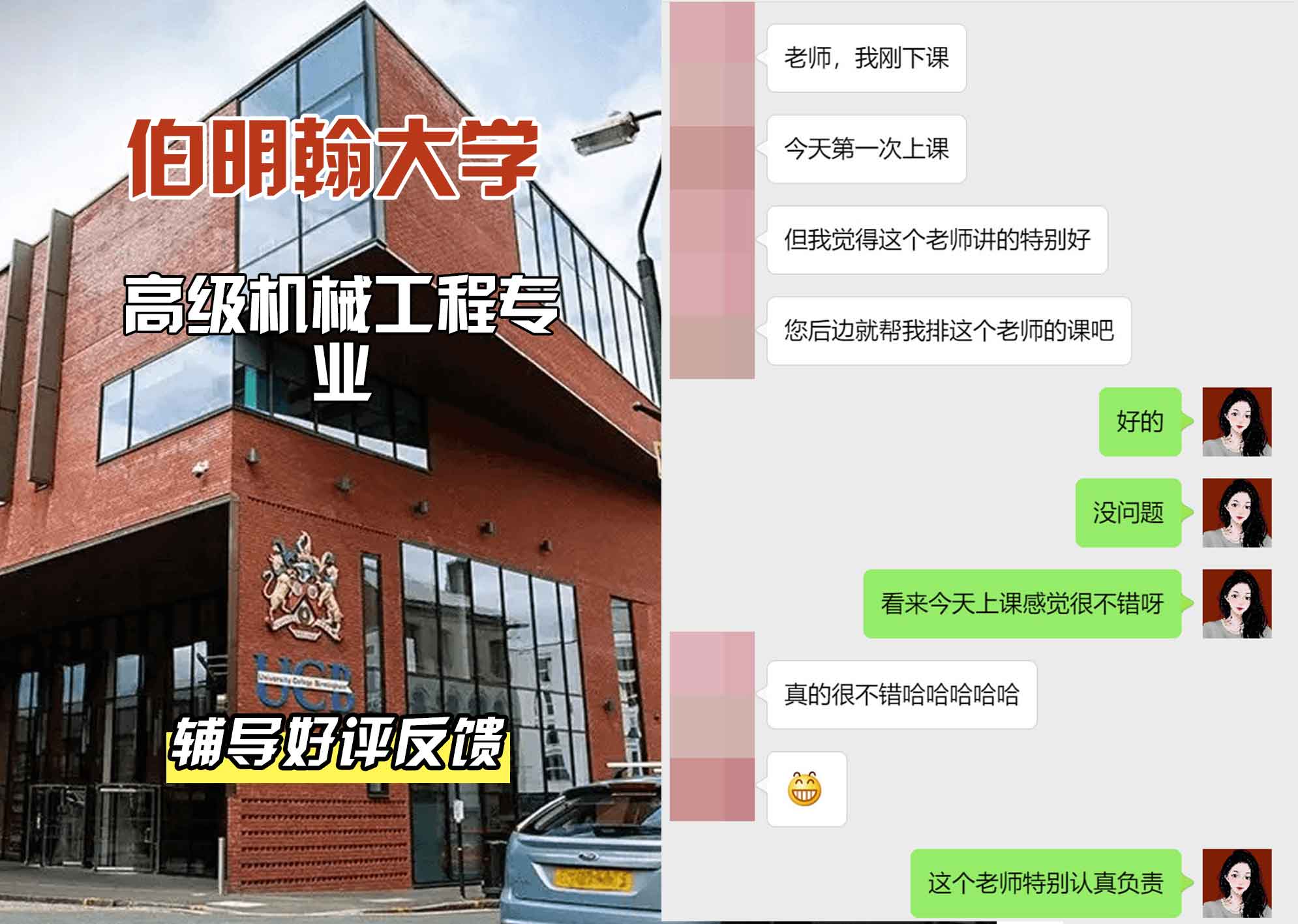 伯明翰大学伯大高级机械工程辅导好评反馈