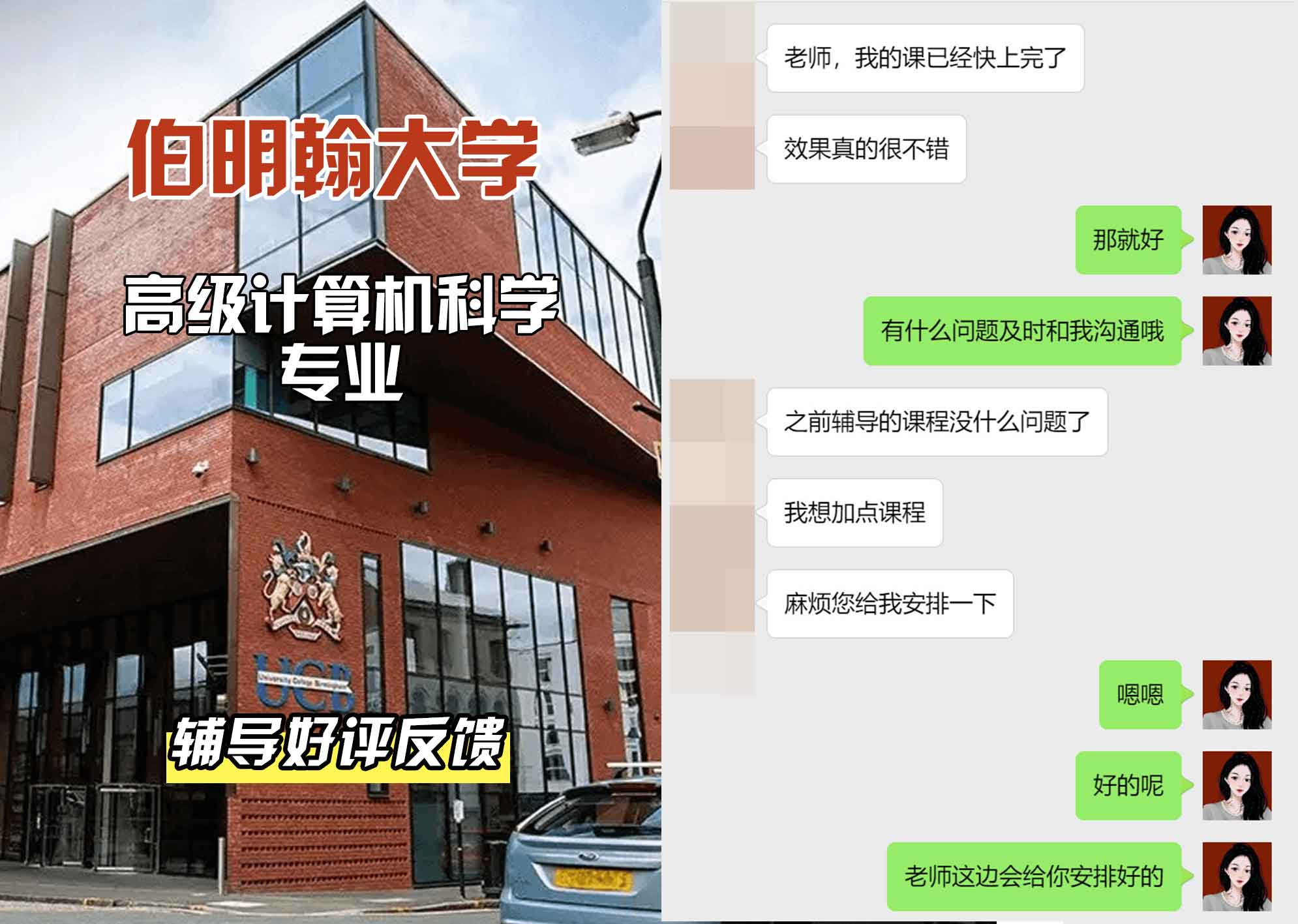 伯明翰大学伯大高级计算机科学辅导好评反馈