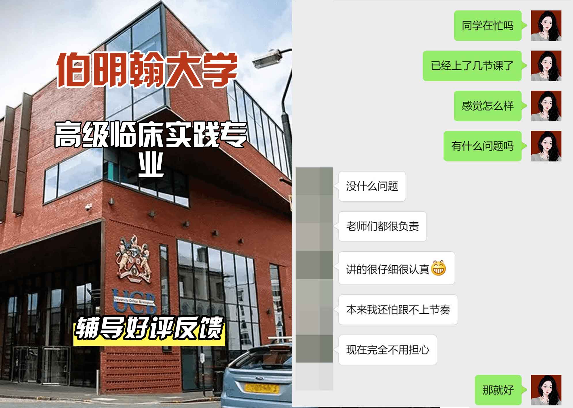 伯明翰大学伯大高级临床实践辅导好评反馈