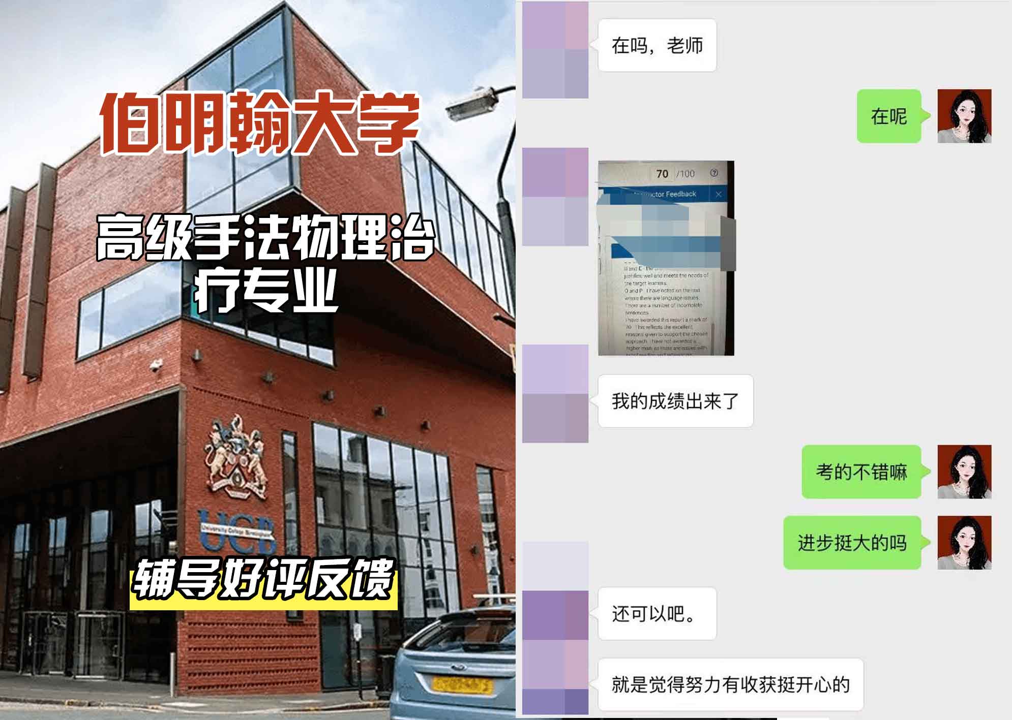 伯明翰大学伯大高级手法物理治疗辅导好评反馈