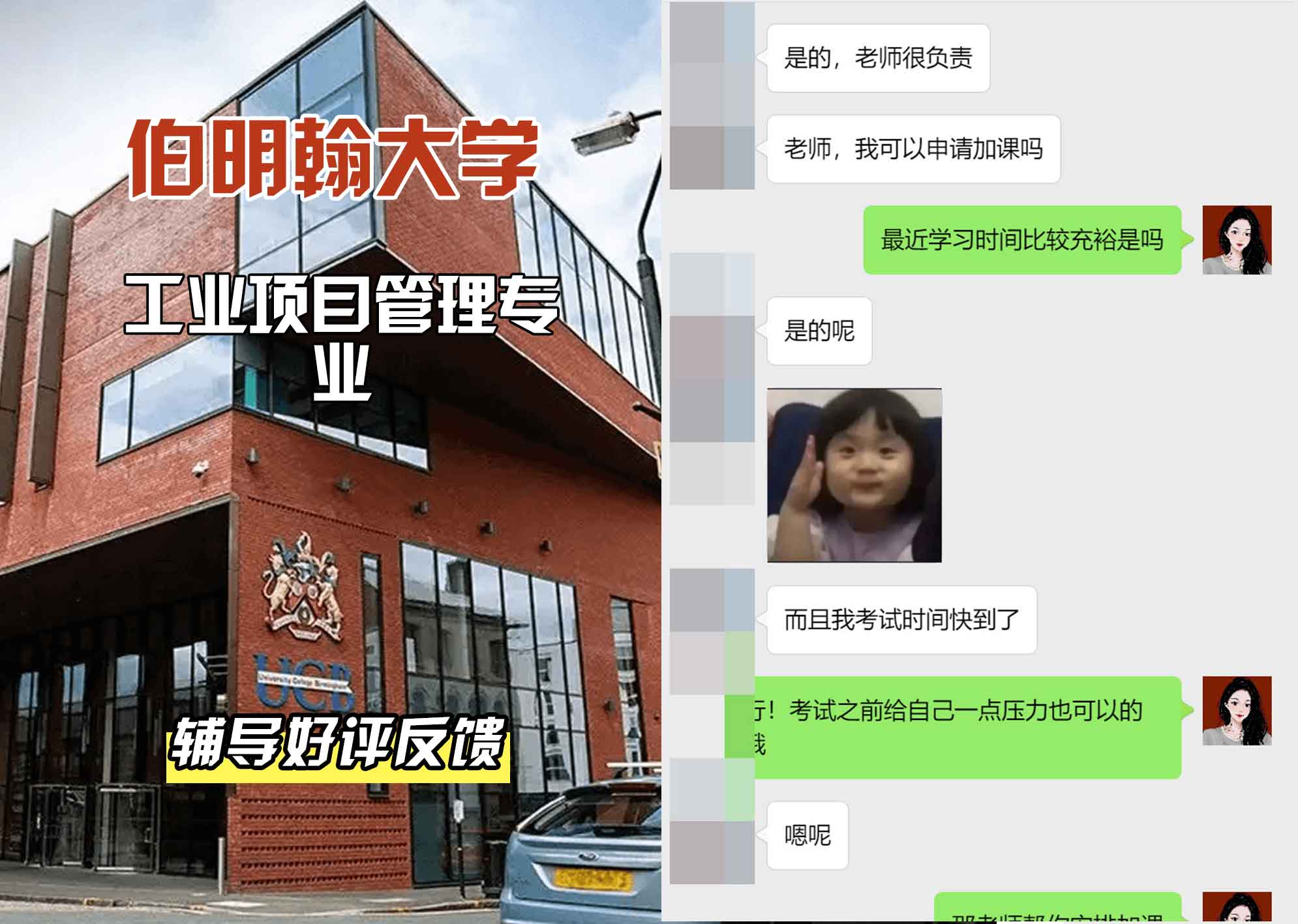 伯明翰大学伯大工业项目管理辅导好评反馈