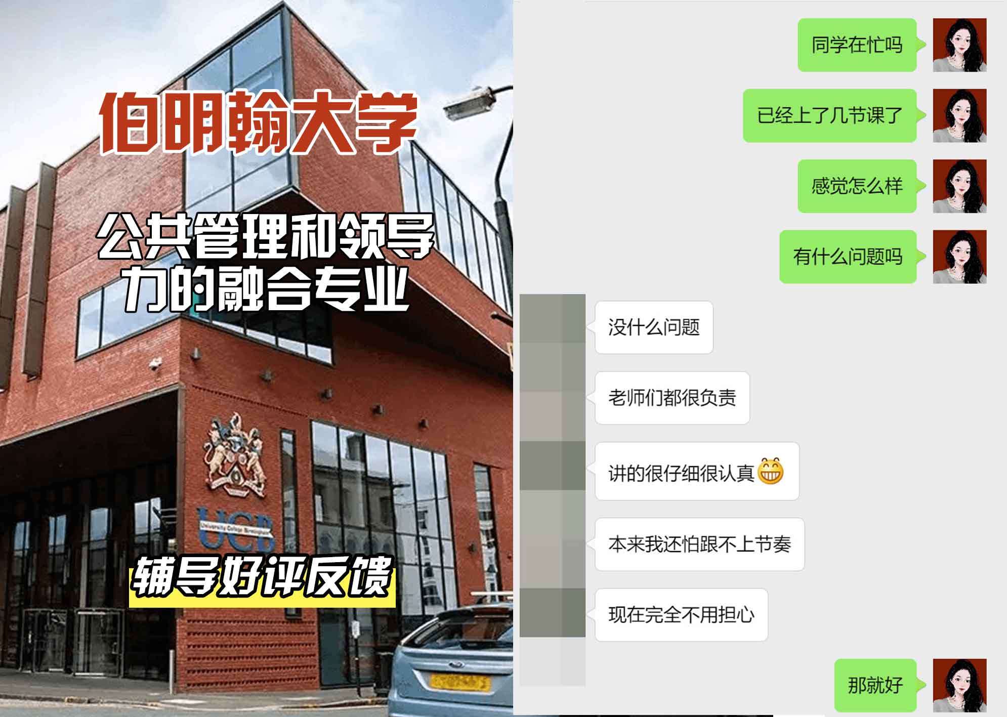 伯明翰大学伯大公共管理和领导力的融合辅导好评反馈