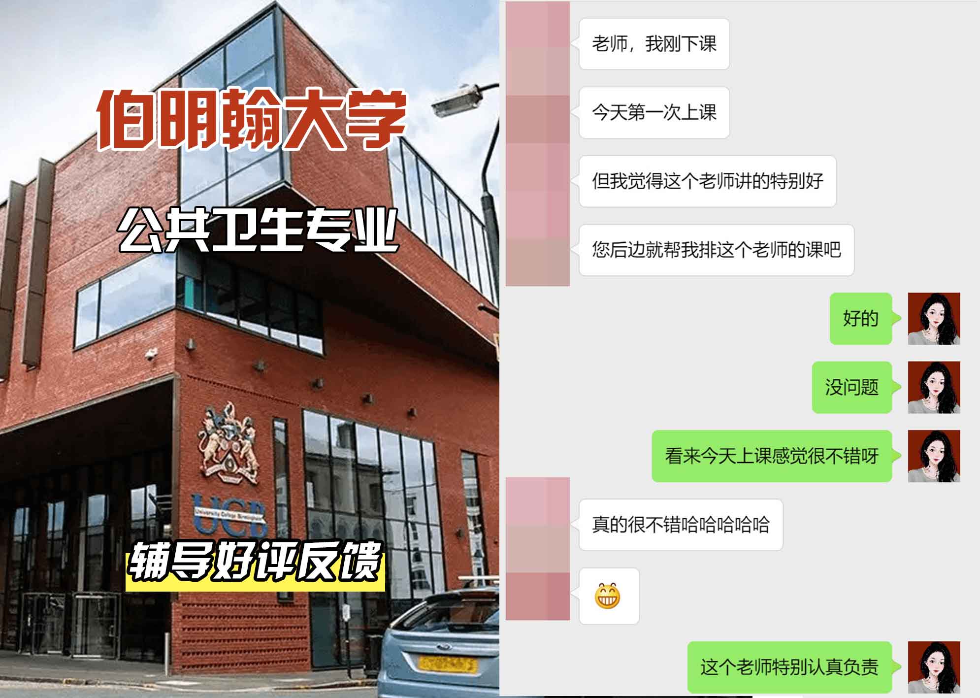 伯明翰大学伯大公共卫生辅导好评反馈