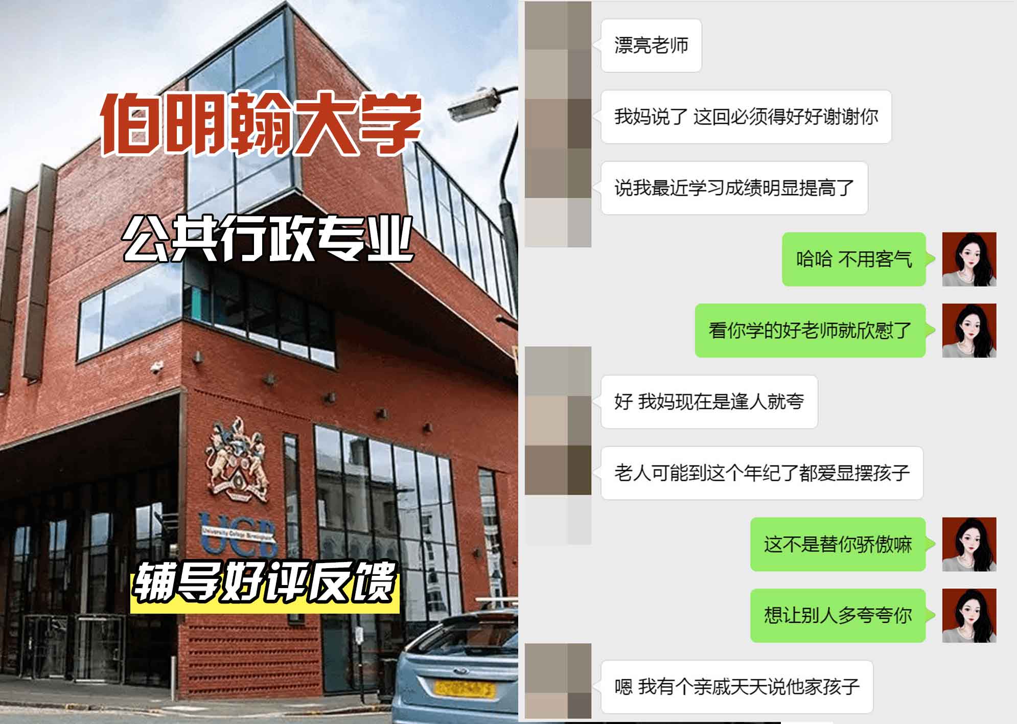 伯明翰大学伯大公共行政辅导好评反馈