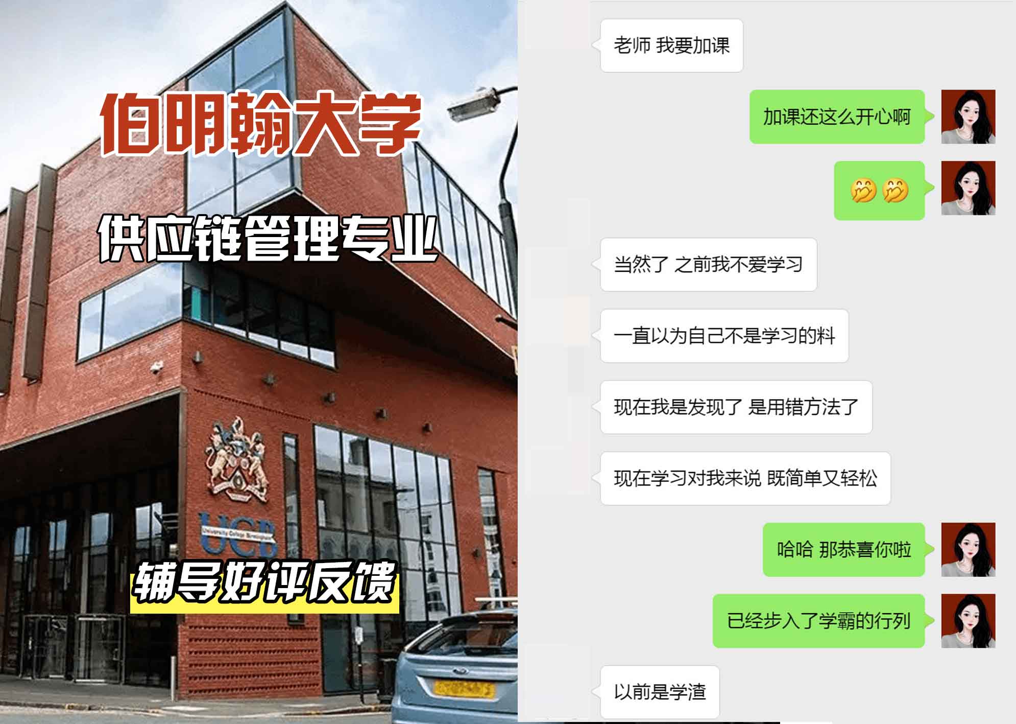 伯明翰大学伯大供应链管理辅导好评反馈