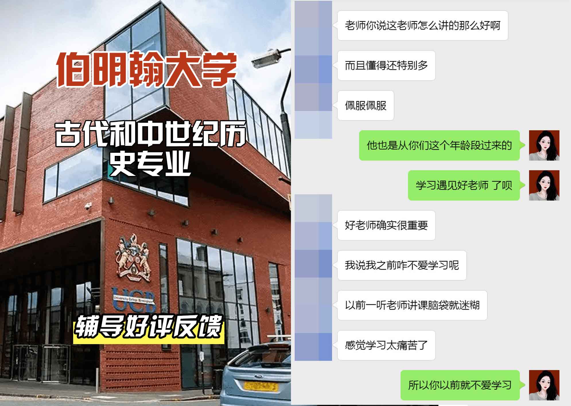 伯明翰大学伯大古代和中世纪历史辅导好评反馈