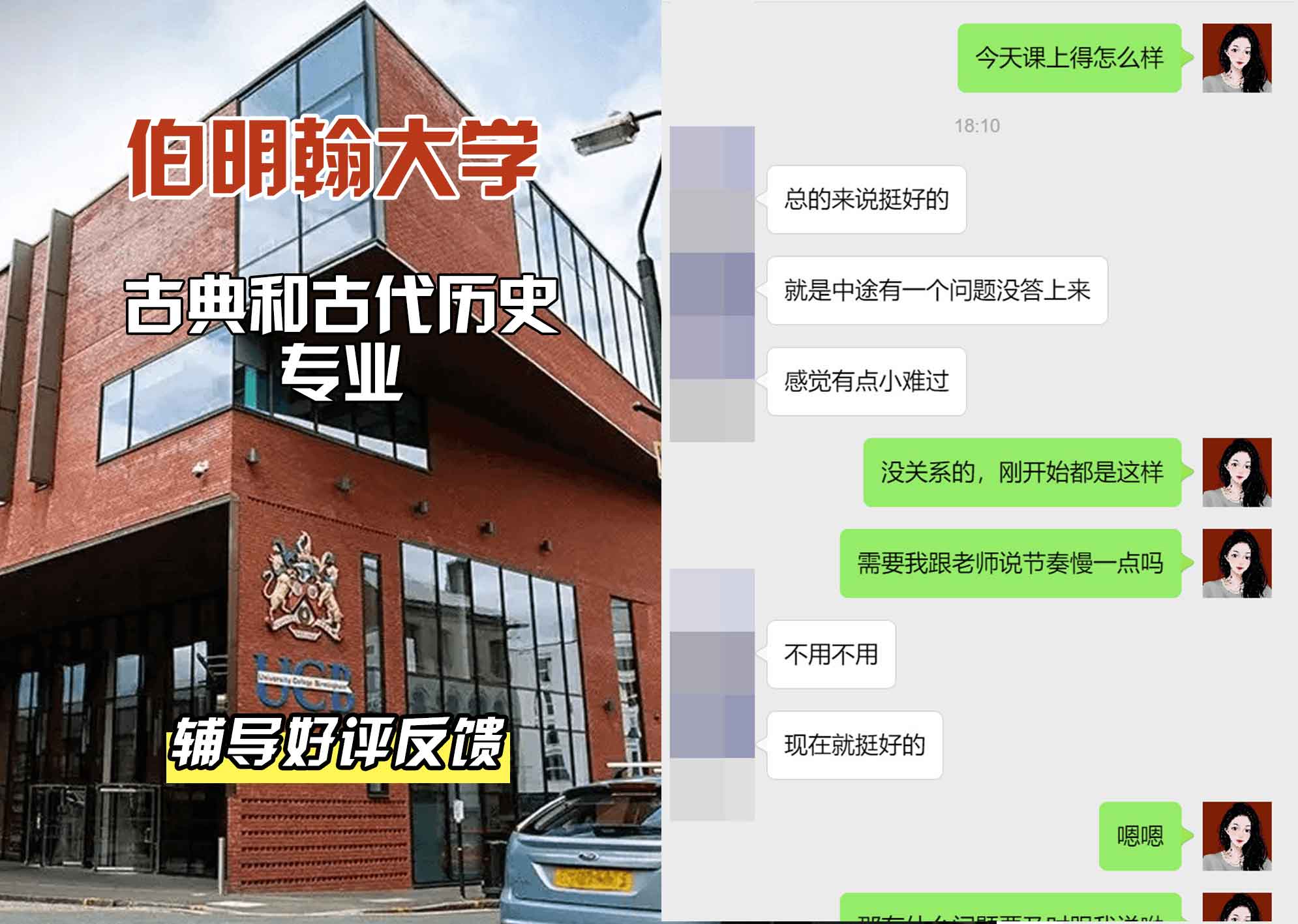 伯明翰大学伯大古典和古代历史辅导好评反馈