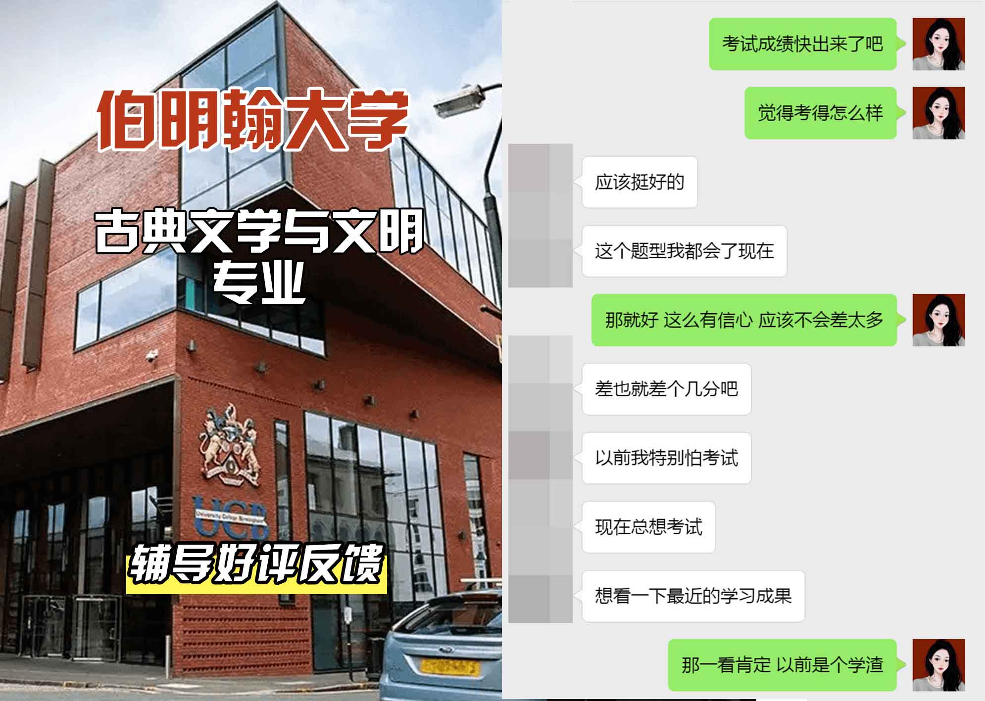 伯明翰大学伯大古典文学与文明辅导好评反馈