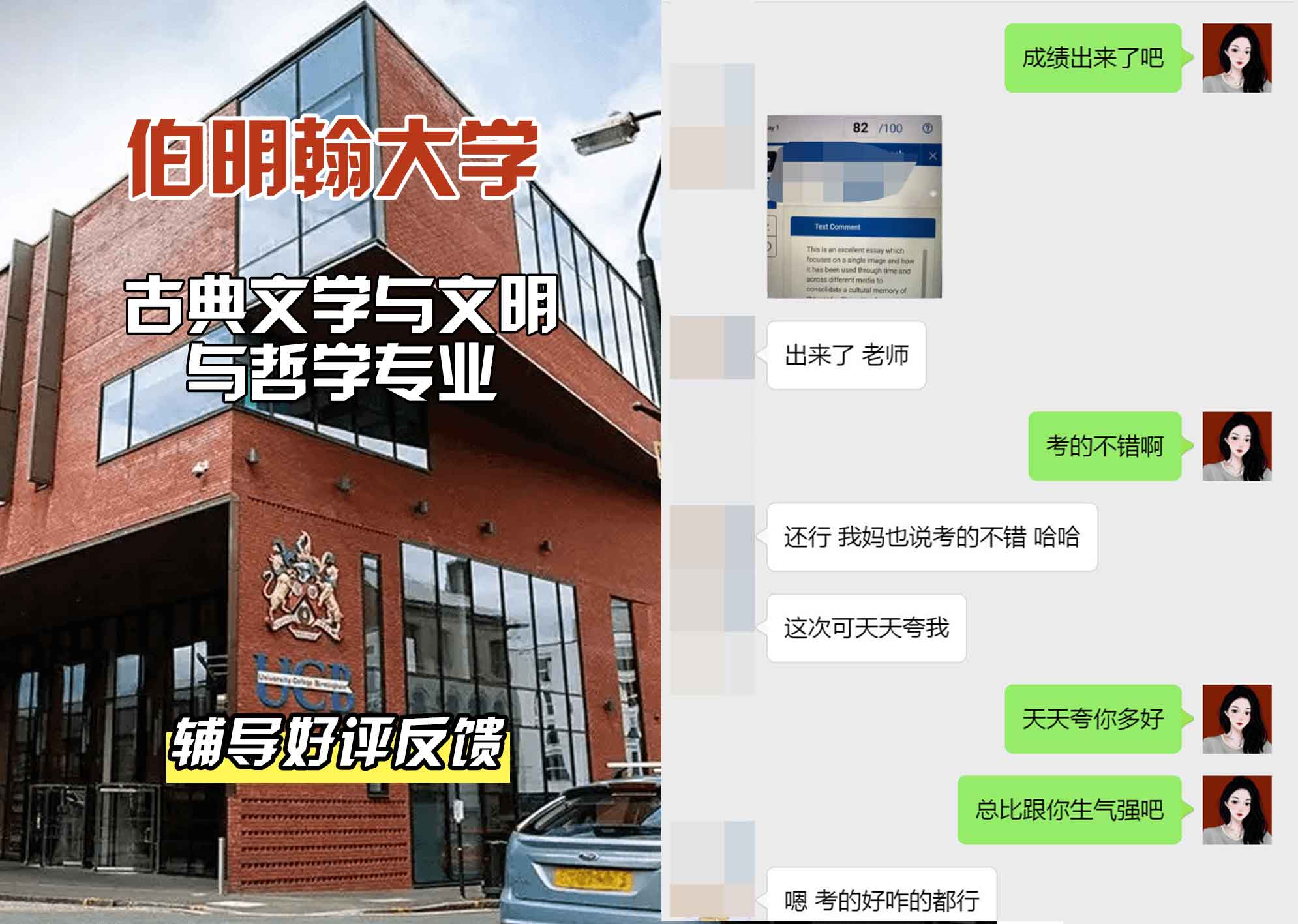 伯明翰大学伯大古典文学与文明与哲学辅导好评反馈