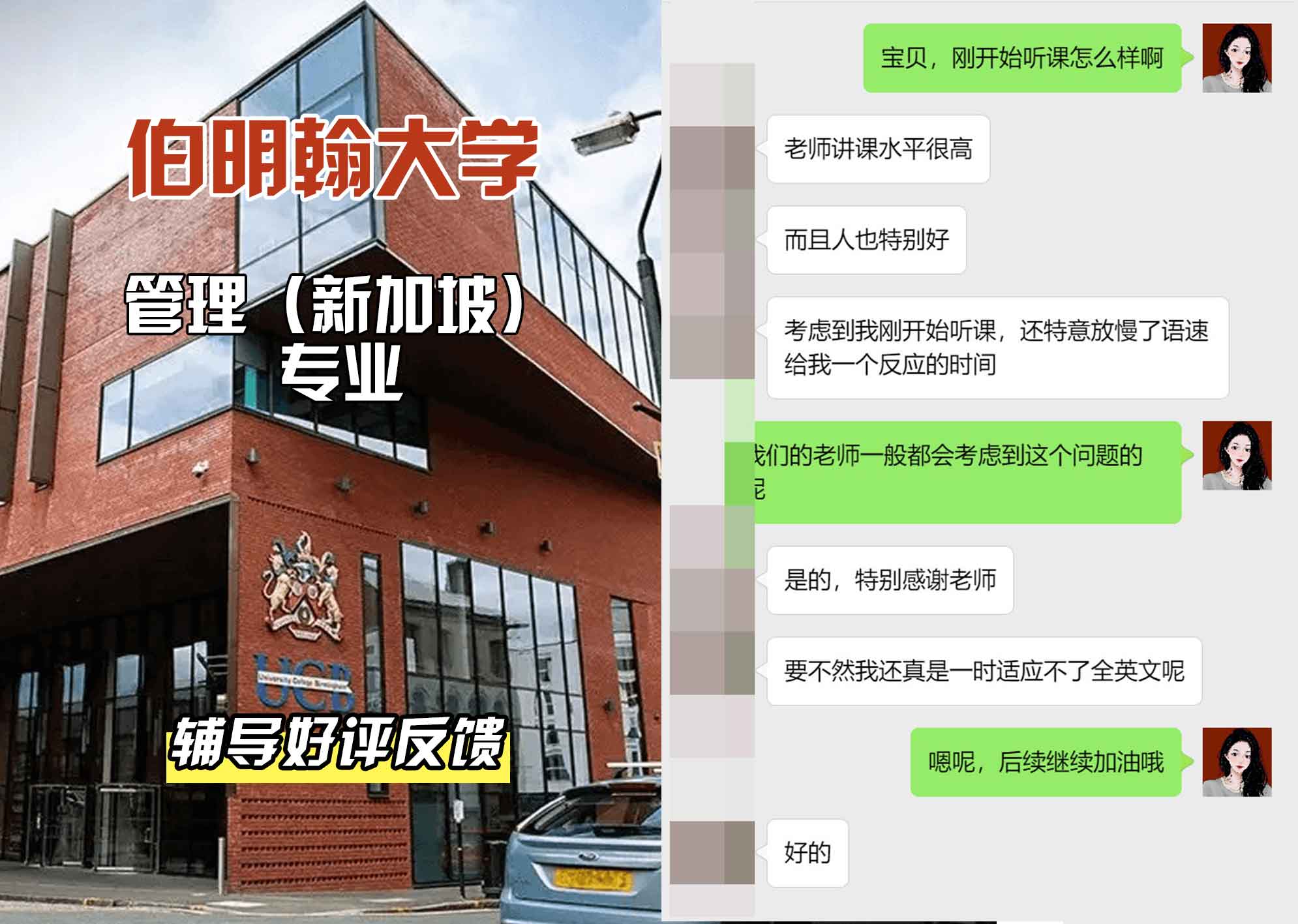 伯明翰大学伯大管理（新加坡）辅导好评反馈