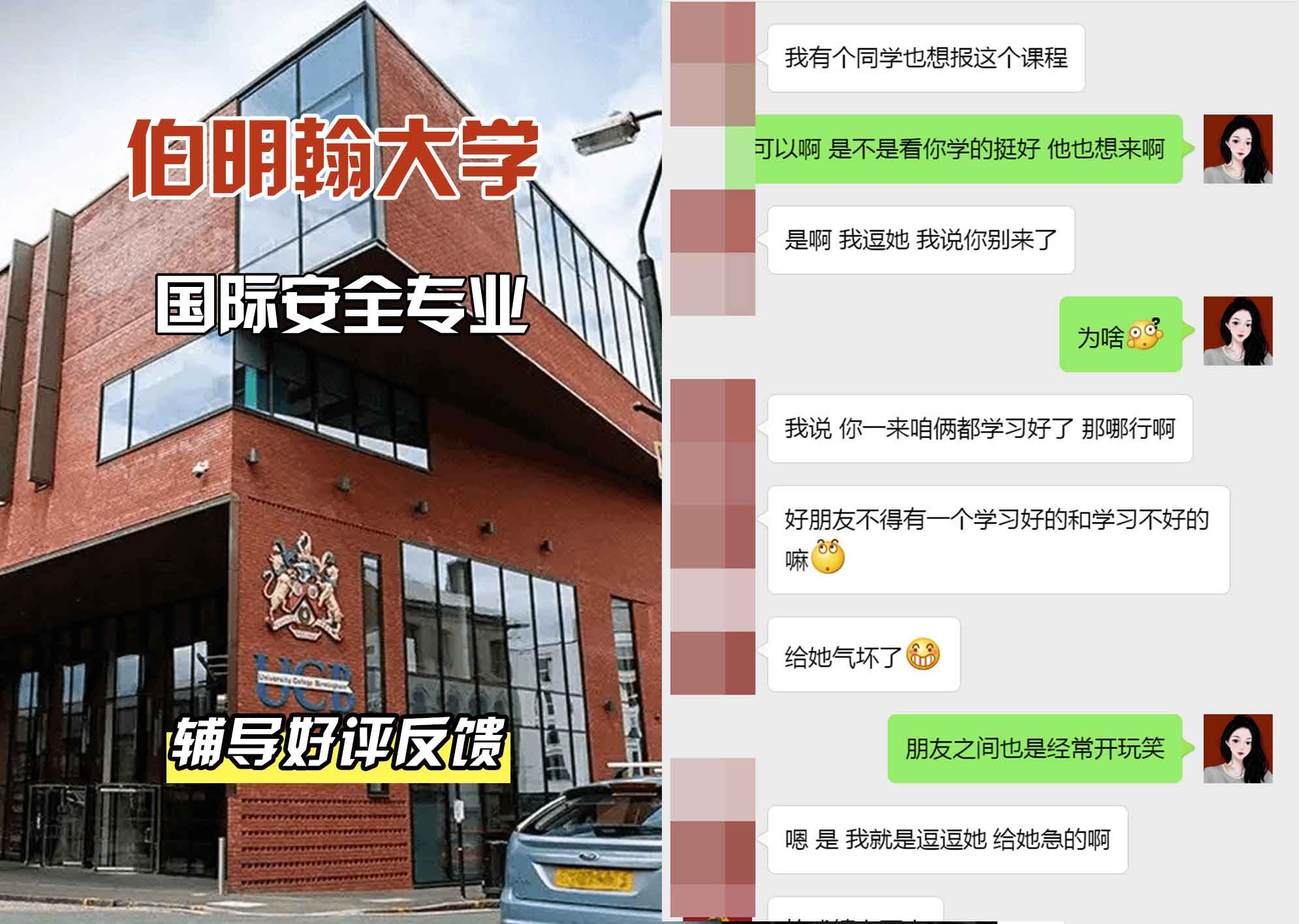 伯明翰大学伯大国际安全辅导好评反馈