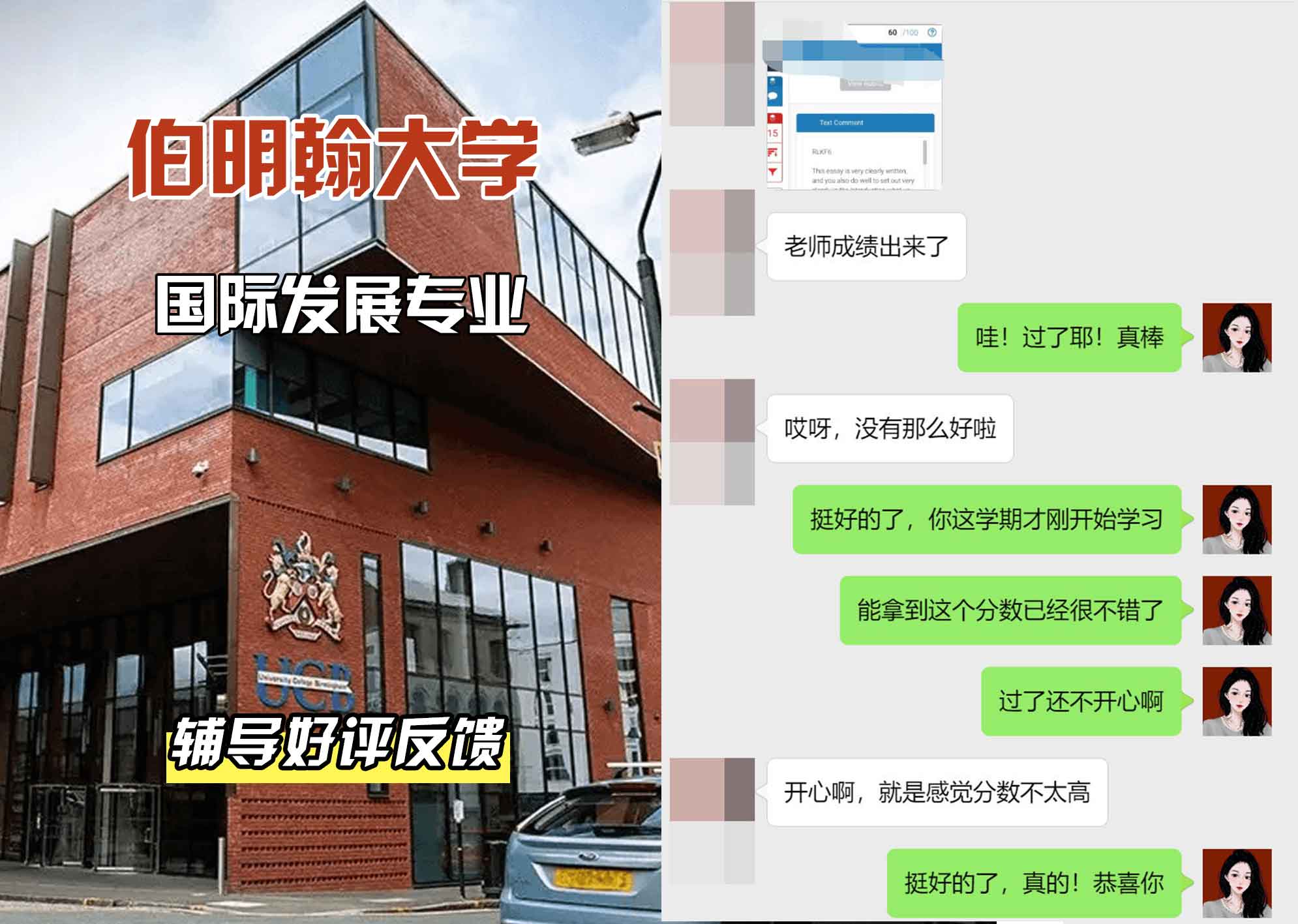 伯明翰大学伯大国际发展辅导好评反馈