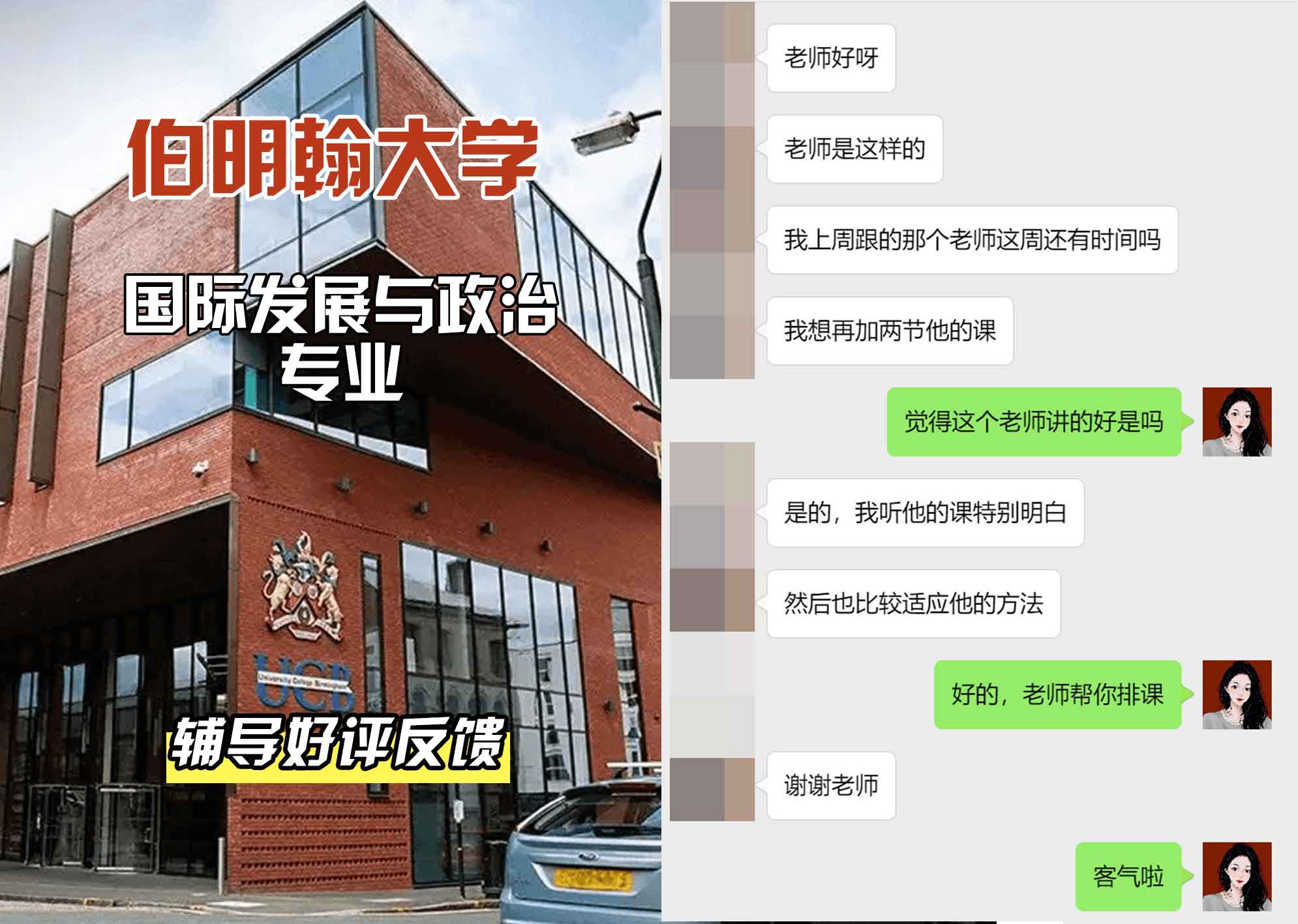 伯明翰大学伯大国际发展与政治辅导好评反馈